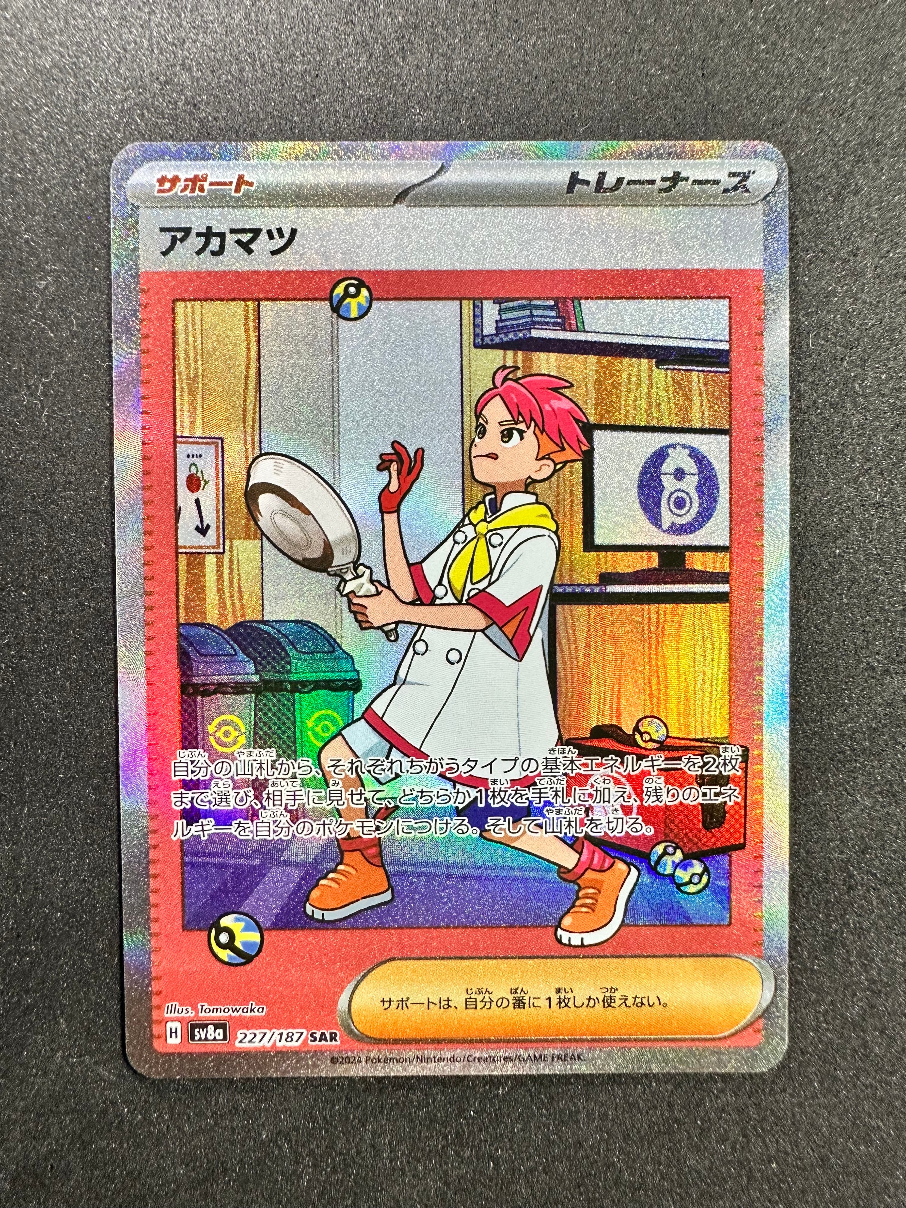アカマツ SAR [SV8a 227/187](ハイクラスパック「テラスタルフェスex