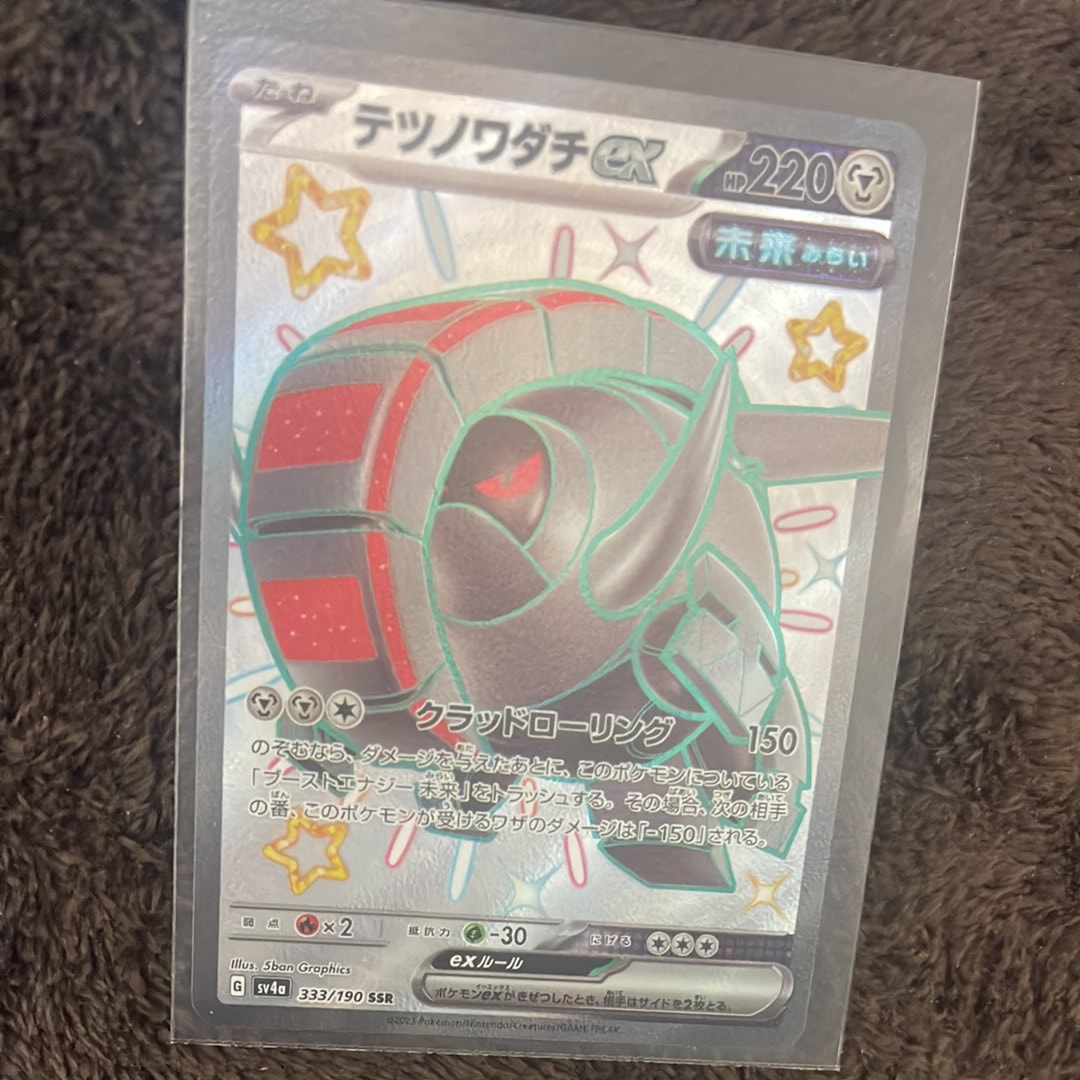 テツノワダチex SSR [SV4a 333/190](ハイクラスパック「シャイニートレジャーex」)
