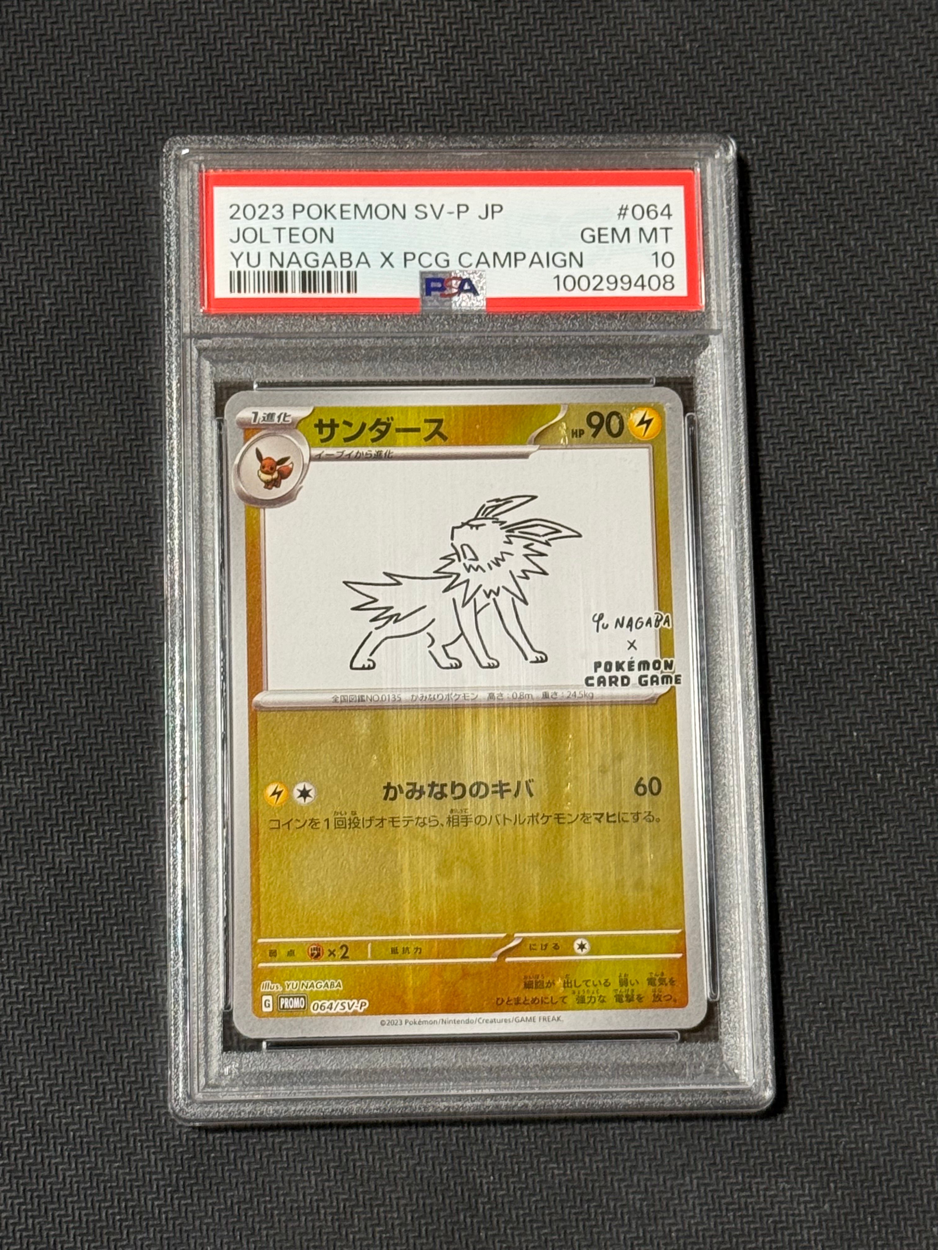 サンダース: プロモ [SV-P 064](「YU NAGABA×ポケモンカードゲーム」プロモーションカード「SV-P」)