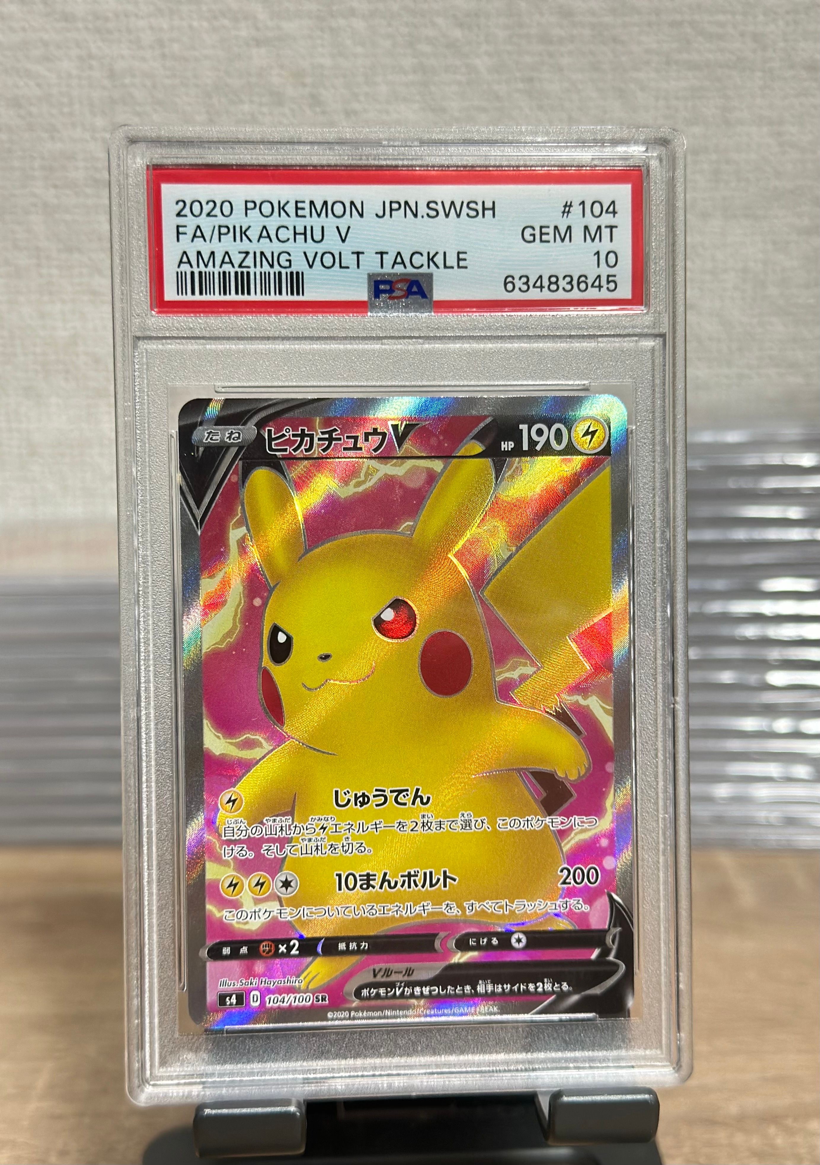 ピカチュウV SR[S4 104/100](拡張パック「仰天のボルテッカー」)