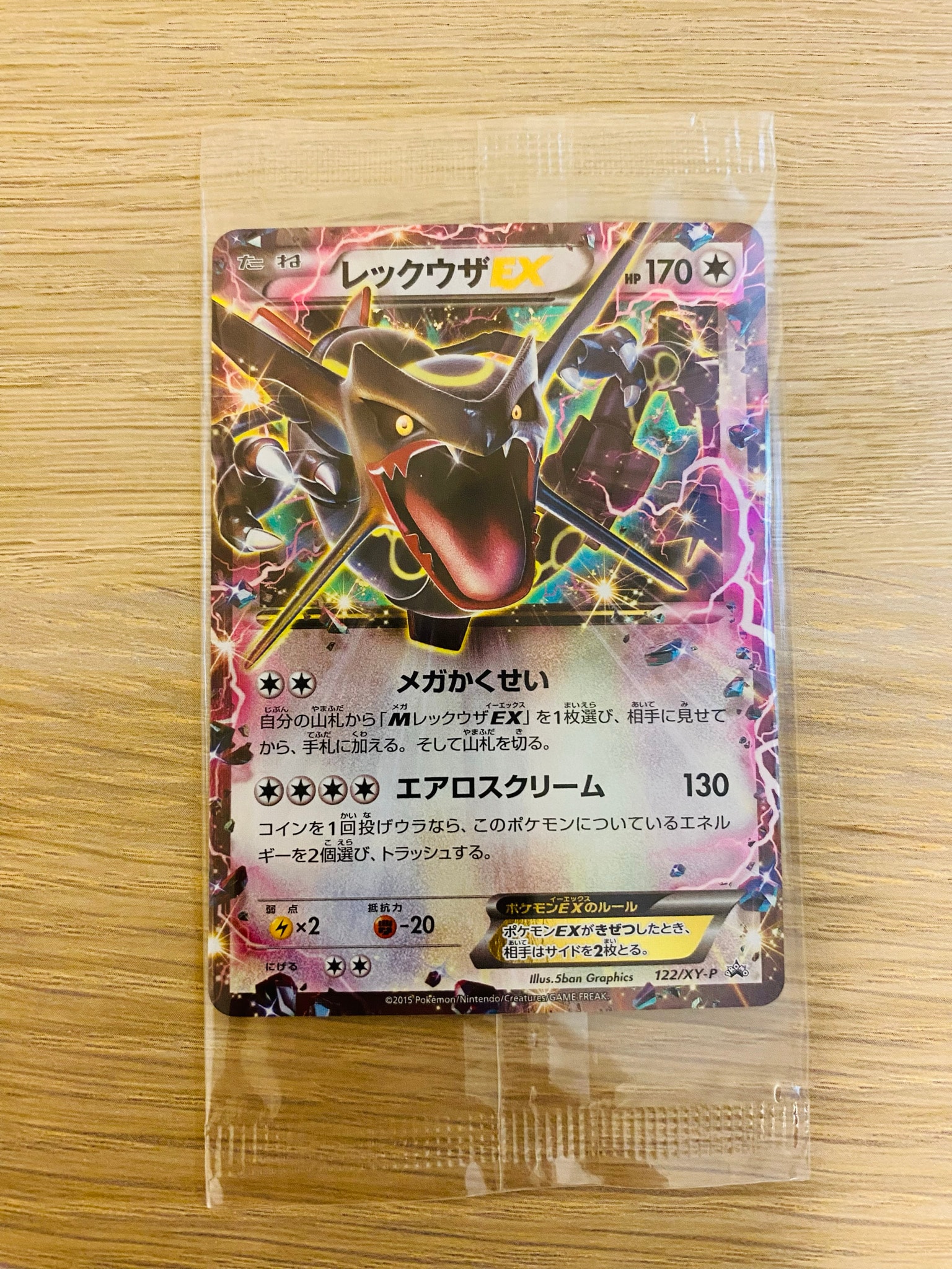 レックウザEX P [XY-P 122](拡張パック「エメラルドブレイク ポケモン