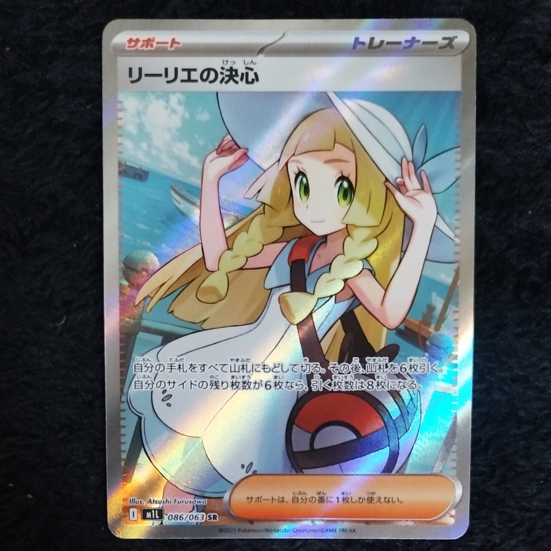 リーリエの決心 SR [M1L 086/063](拡張パック「メガブレイブ」)の新品