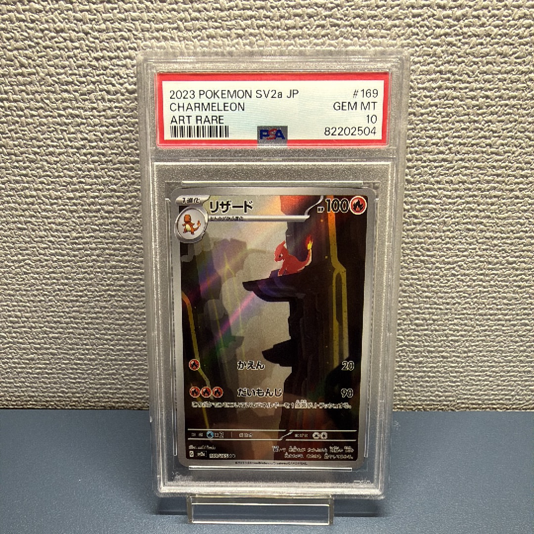 【大人気】151リザードAR☆ PSA10☆ N*h様 リザード AR PSA10 169/165 ポケモン151 リザード | AR N*