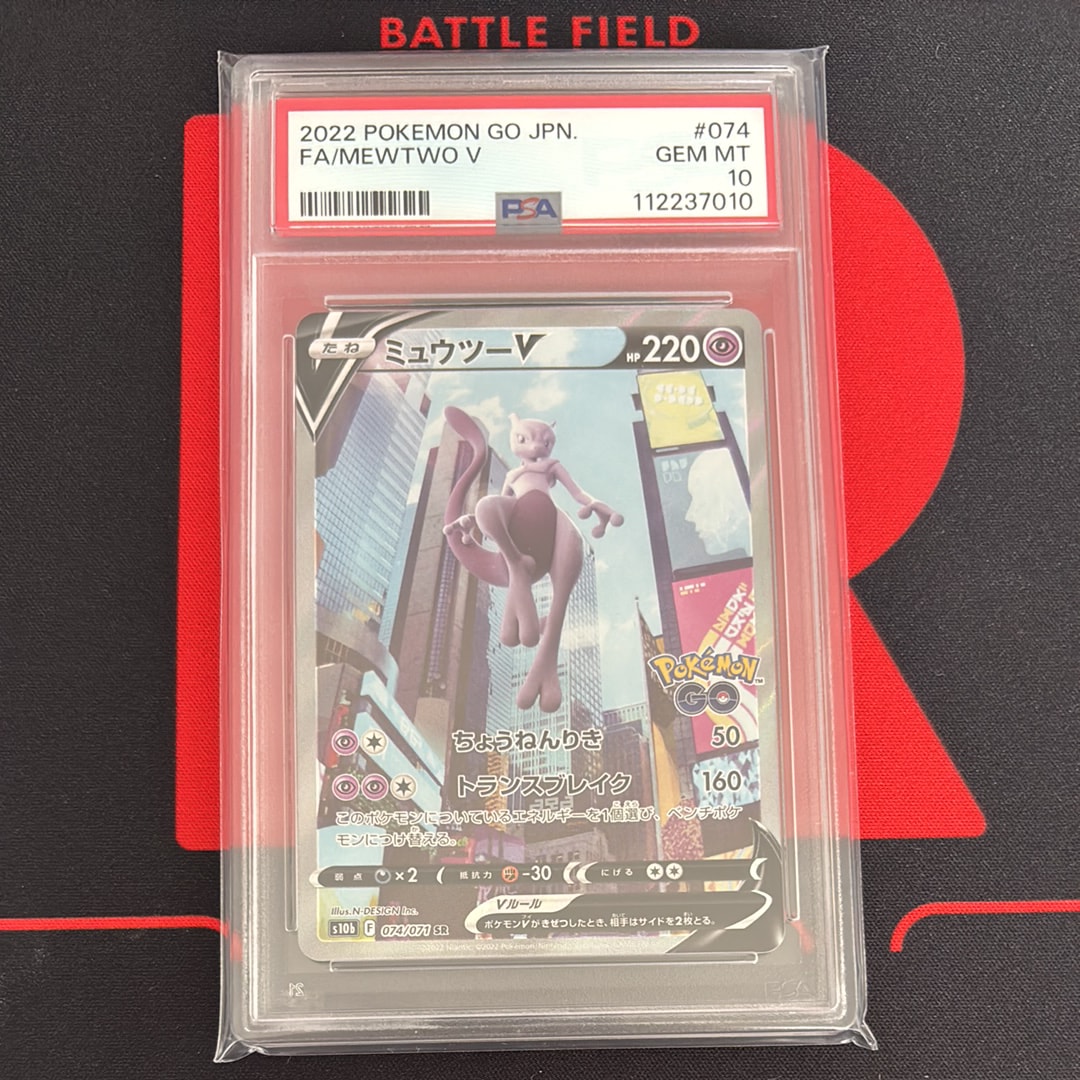 ミュウツーV SR: SA[S10b 074/071](強化拡張パック「Pokemon GO」)