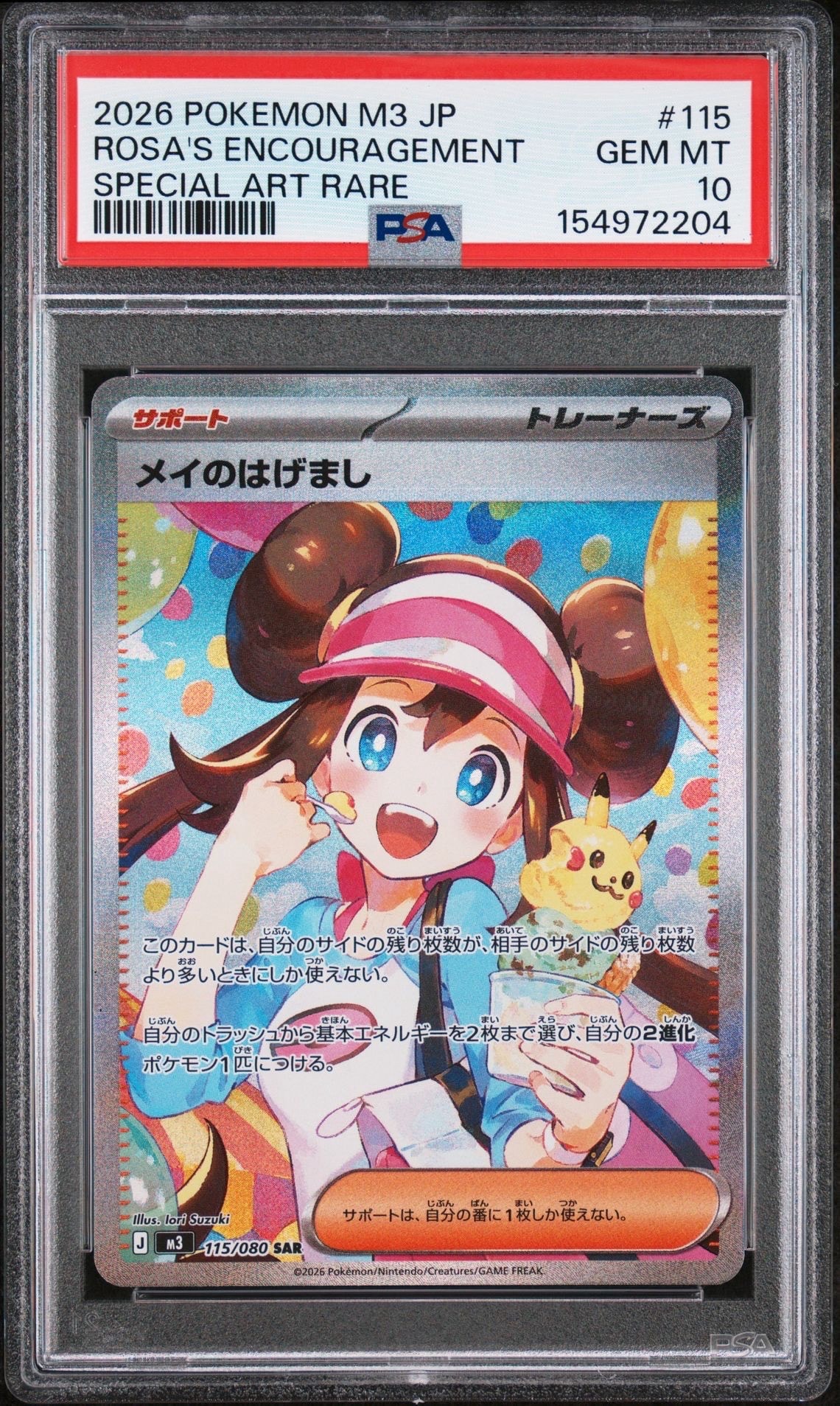 メイのはげまし SAR [M3 115/080](拡張パック「ムニキスゼロ」)の新品