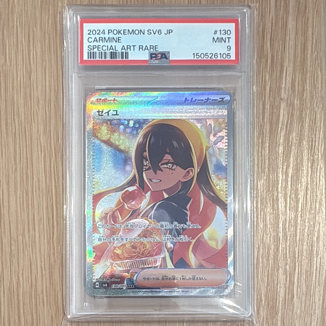 ゼイユ SAR [SV6 130/101](拡張パック「変幻の仮面」)の新品/中古