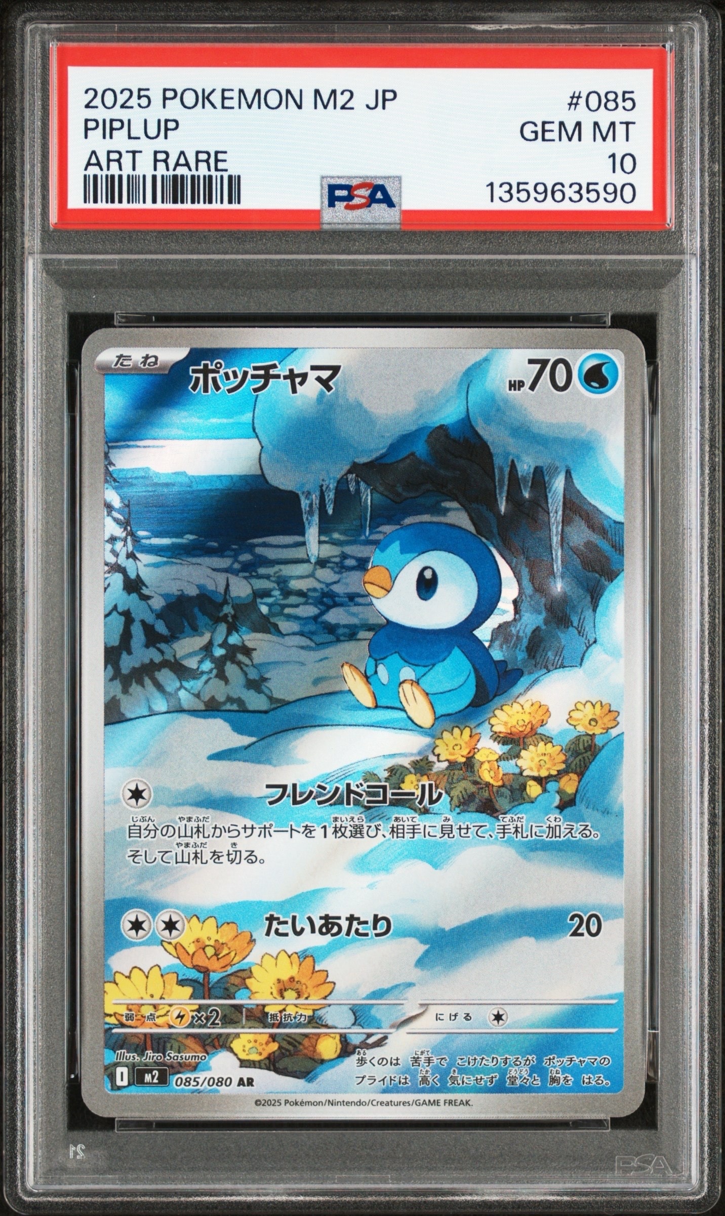 ポッチャマ AR [M2 085/080](拡張パック「インフェルノX」)