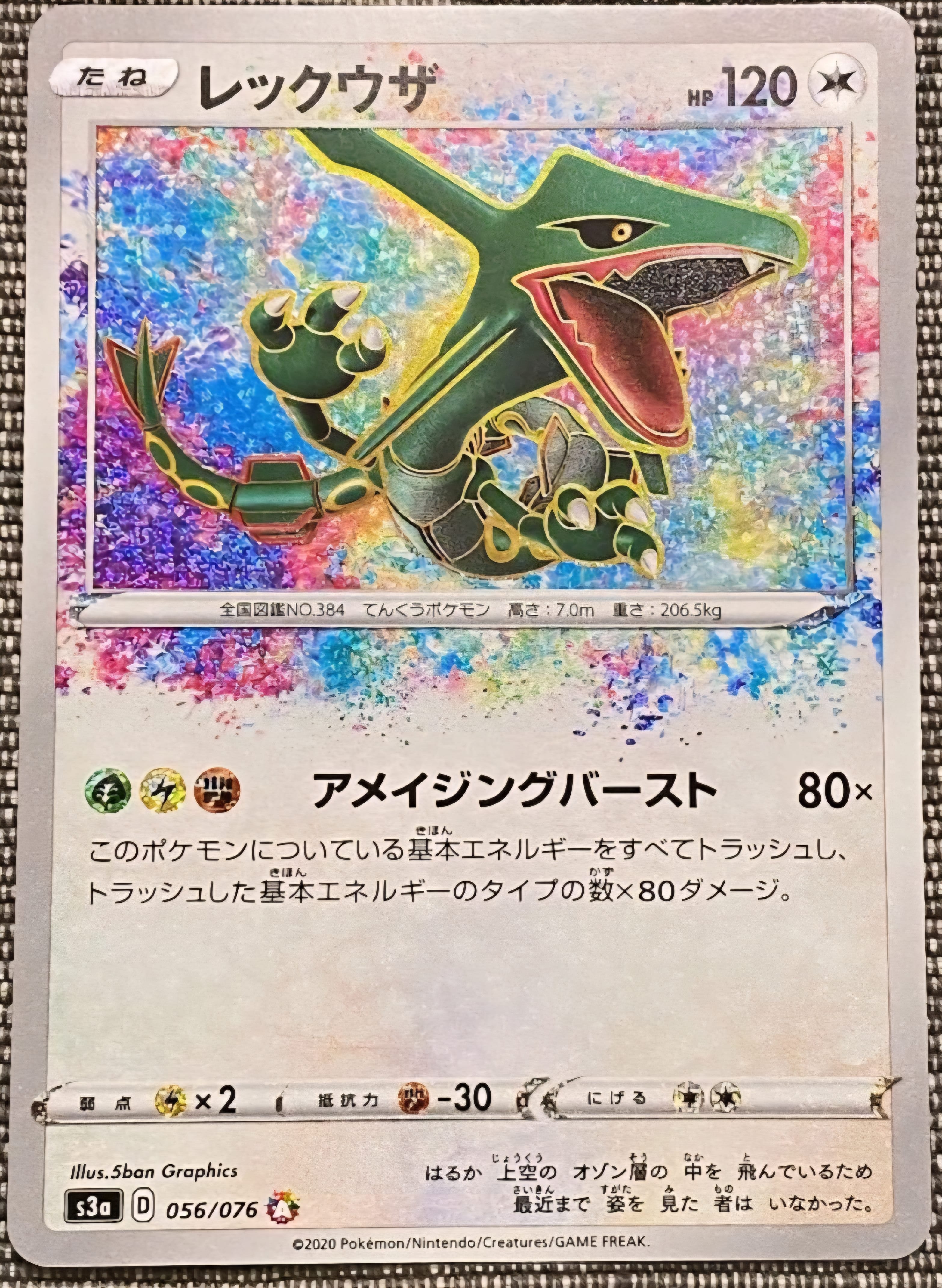 レックウザ AR[S3a 056/076](強化拡張パック「伝説の鼓動」)の新品