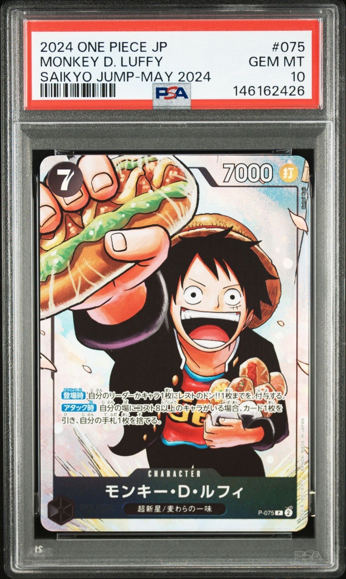 モンキー・D・ルフィ P [P-075](プロモーションカード「最強の3兄弟