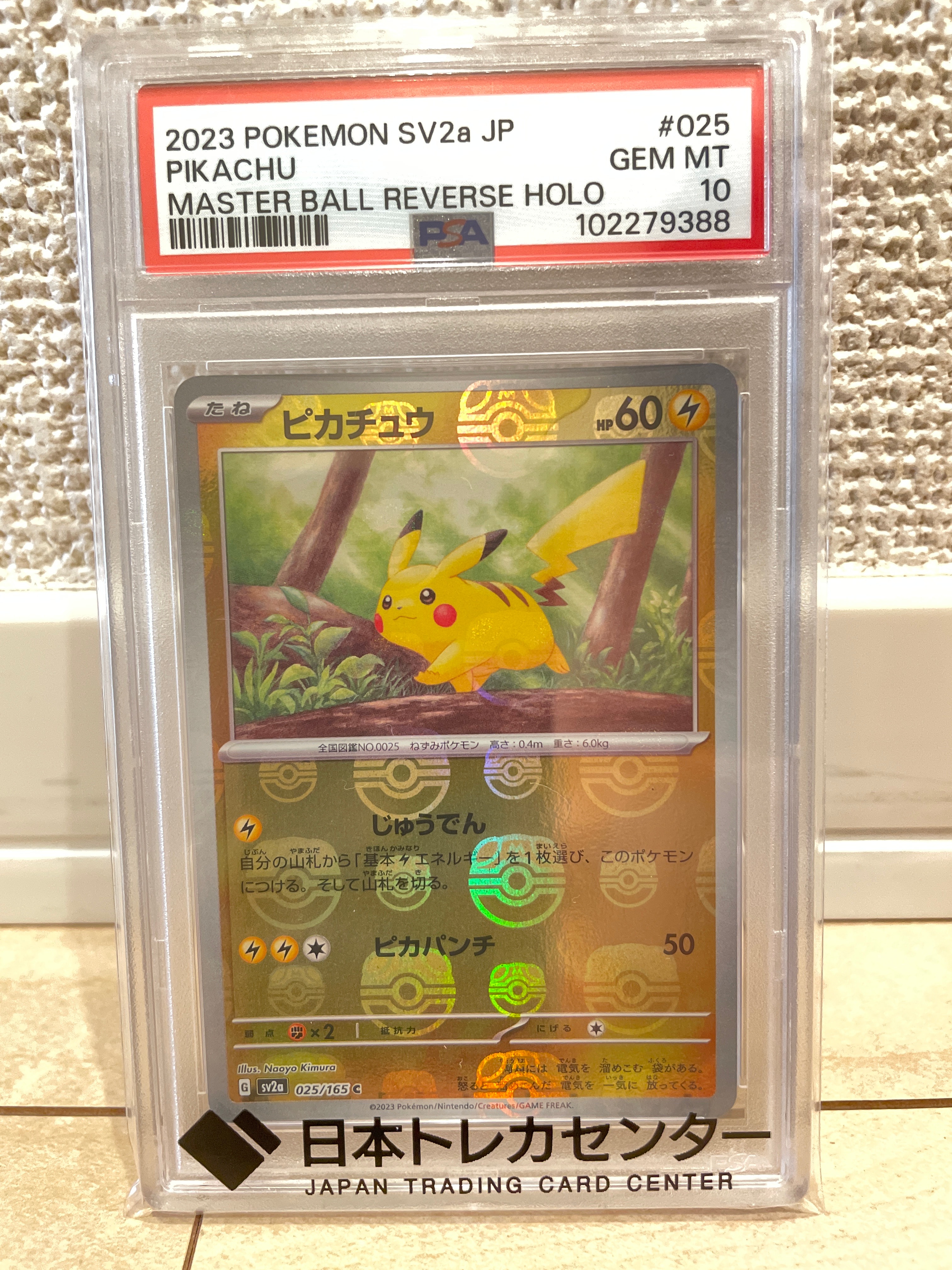 ピカチュウ C: マスターボールミラー (マスボピカチュウ) [SV2a 025/165](強化拡張パック「ポケモンカード151」)