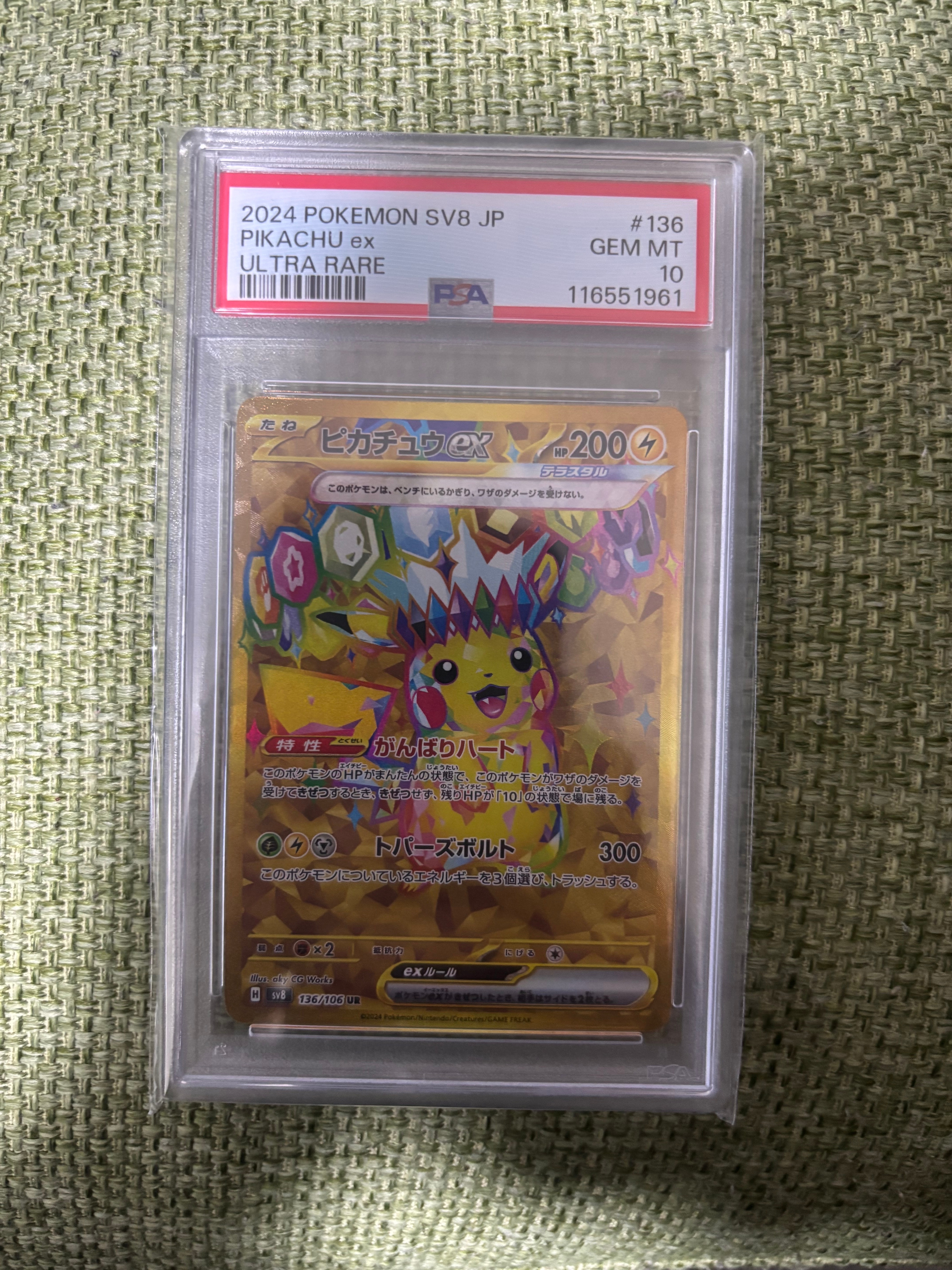 ピカチュウex UR [SV8 136/106](拡張パック「超電ブレイカー」)