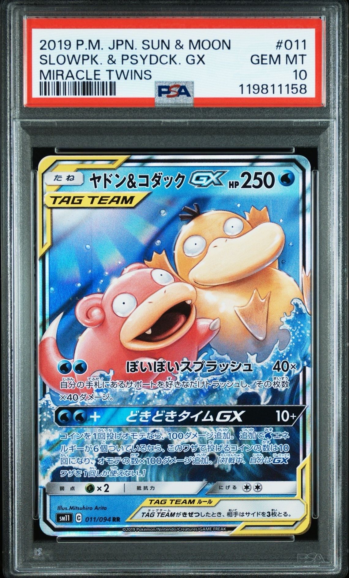 ヤドン&コダックGX RR [SM11 011/094](拡張パック「ミラクルツイン」)