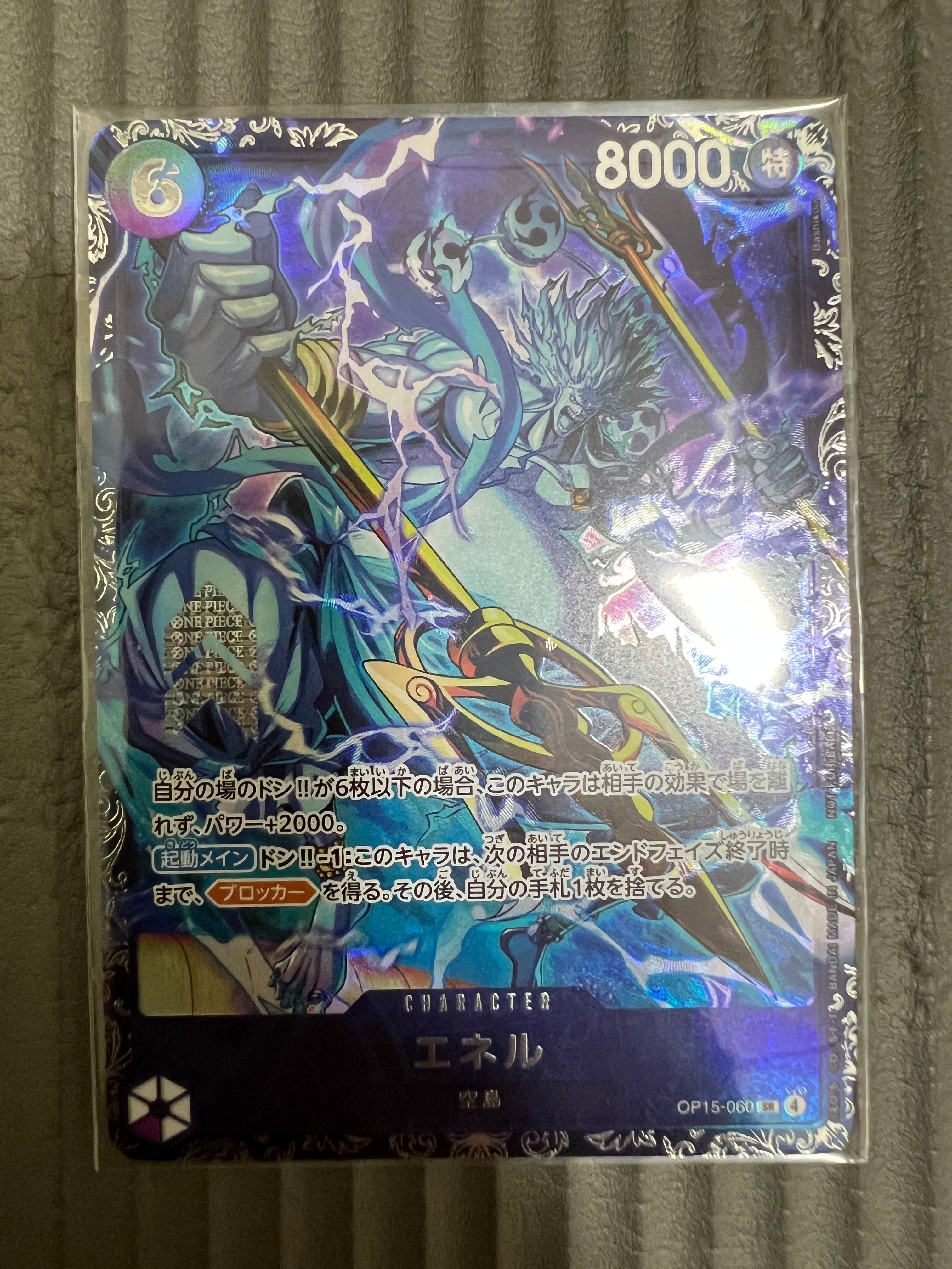 エネル SR :上位記念品 [OP15-060](プロモーションカード「フラッグシップバトル」)