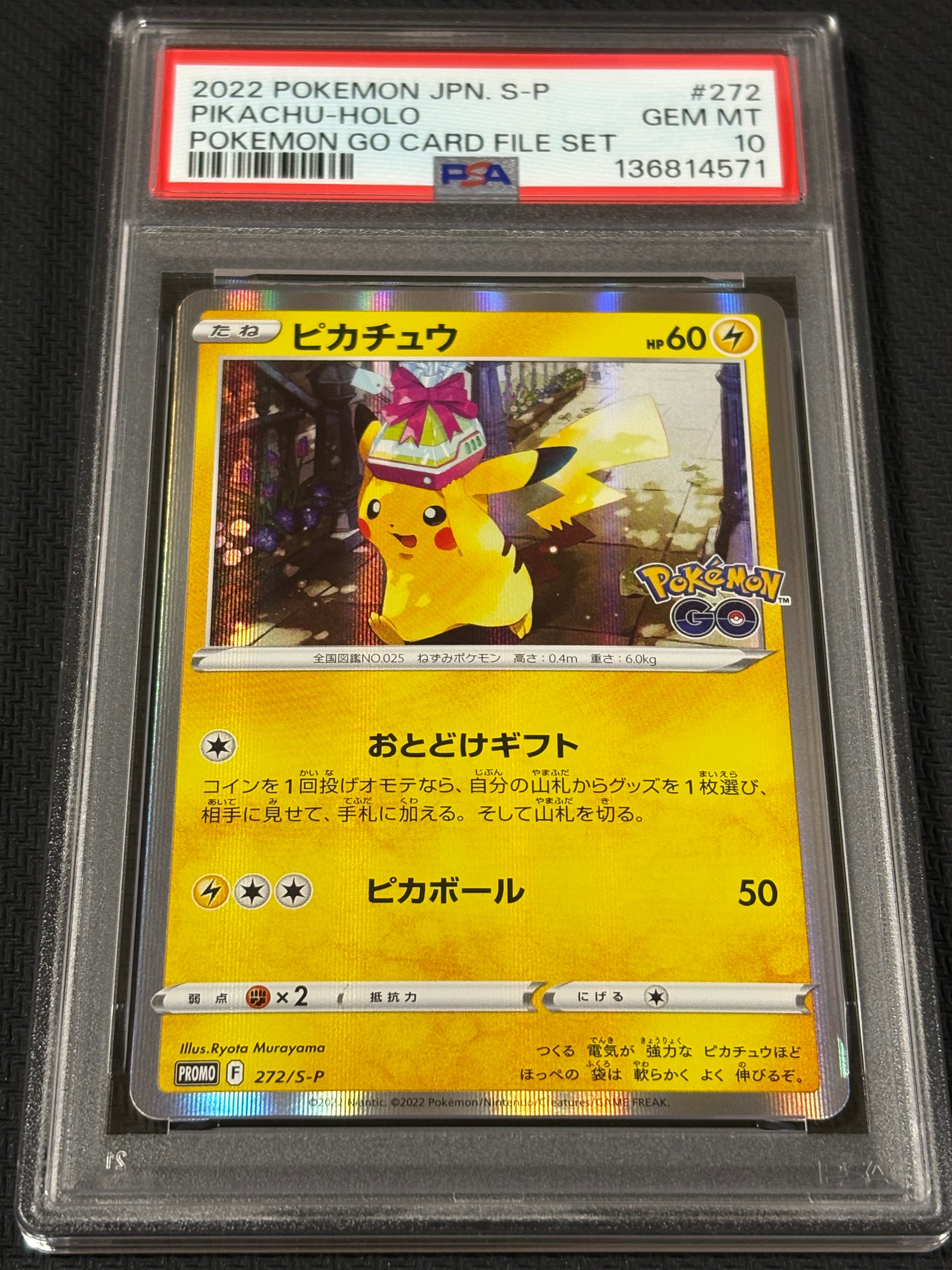 ピカチュウ: プロモ P [S-P 272](プロモーションカード「S-P」)