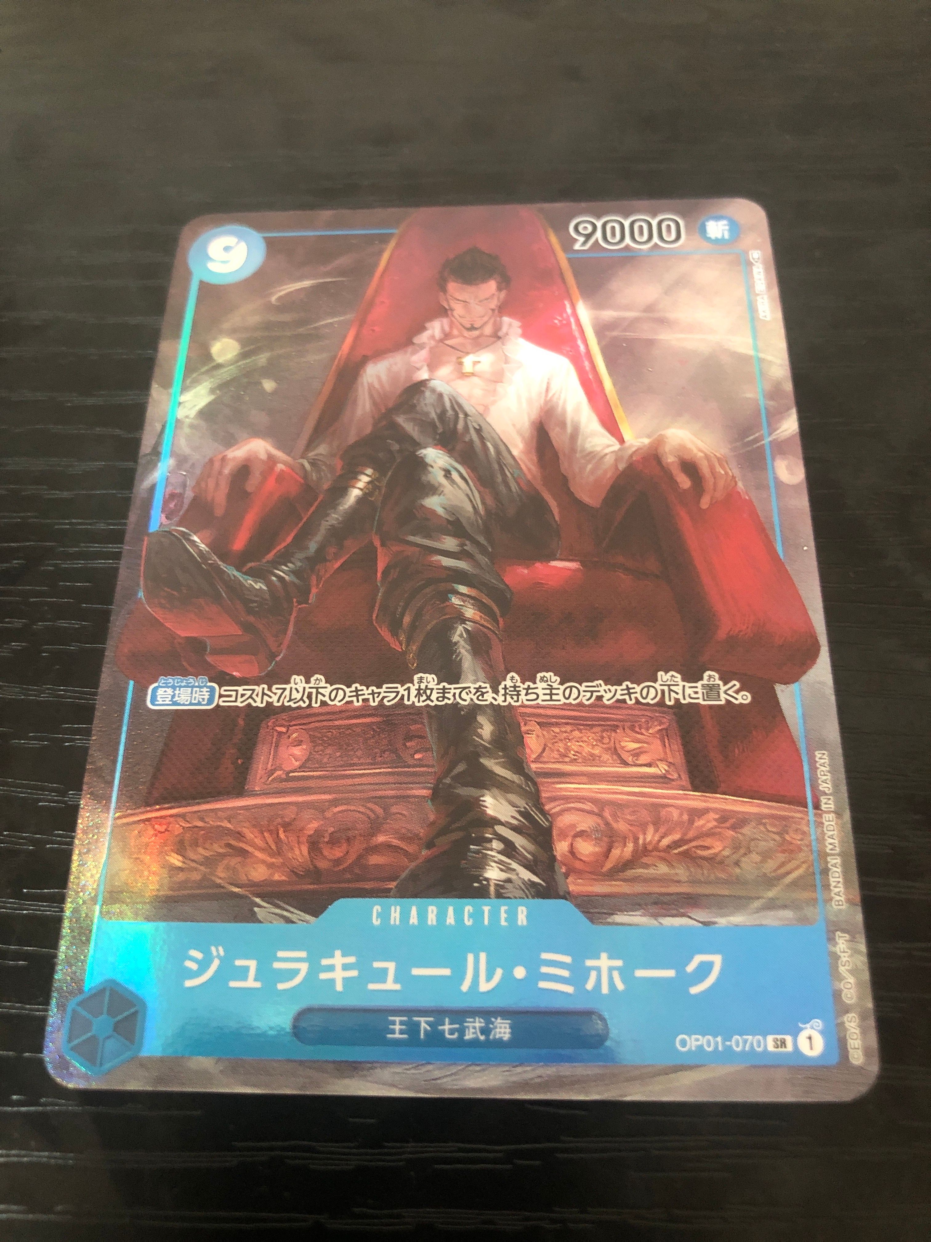 ジュラキュール・ミホーク SR-P [OP01-070] (ブースターパック ロマンスドーン)