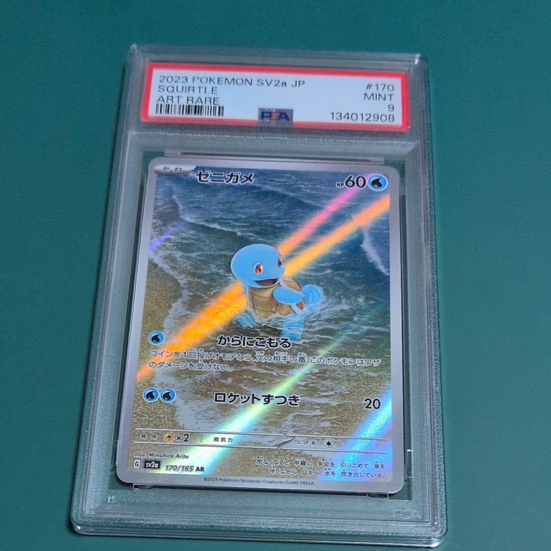 ゼニガメ AR[SV2a 170/165](強化拡張パック「ポケモンカード151」)