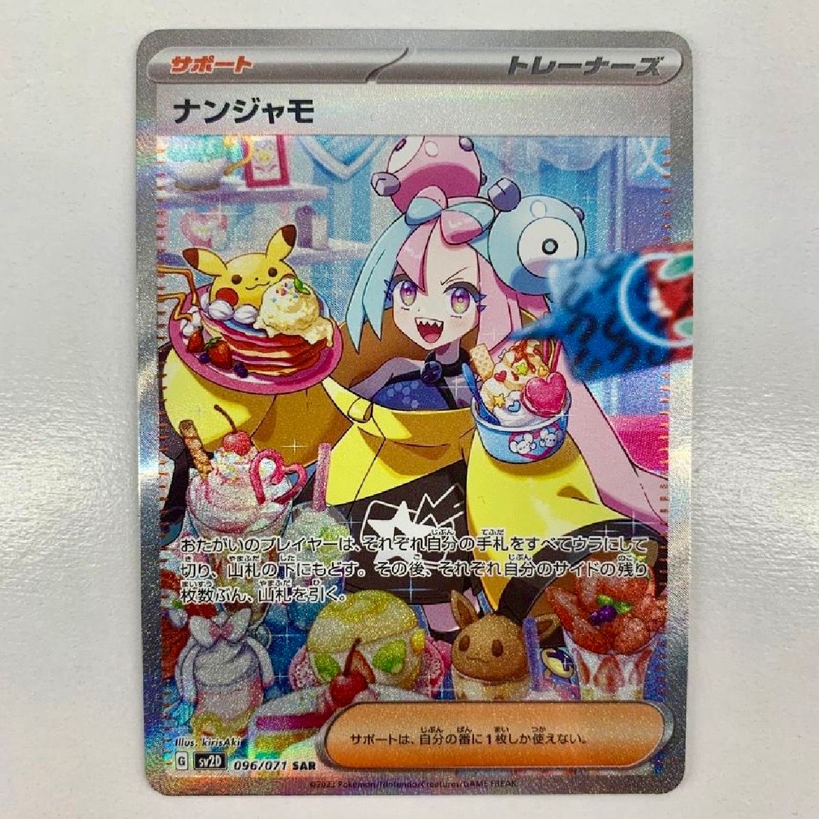 ナンジャモ SAR[SV2D 096/071](拡張パック「クレイバースト」)