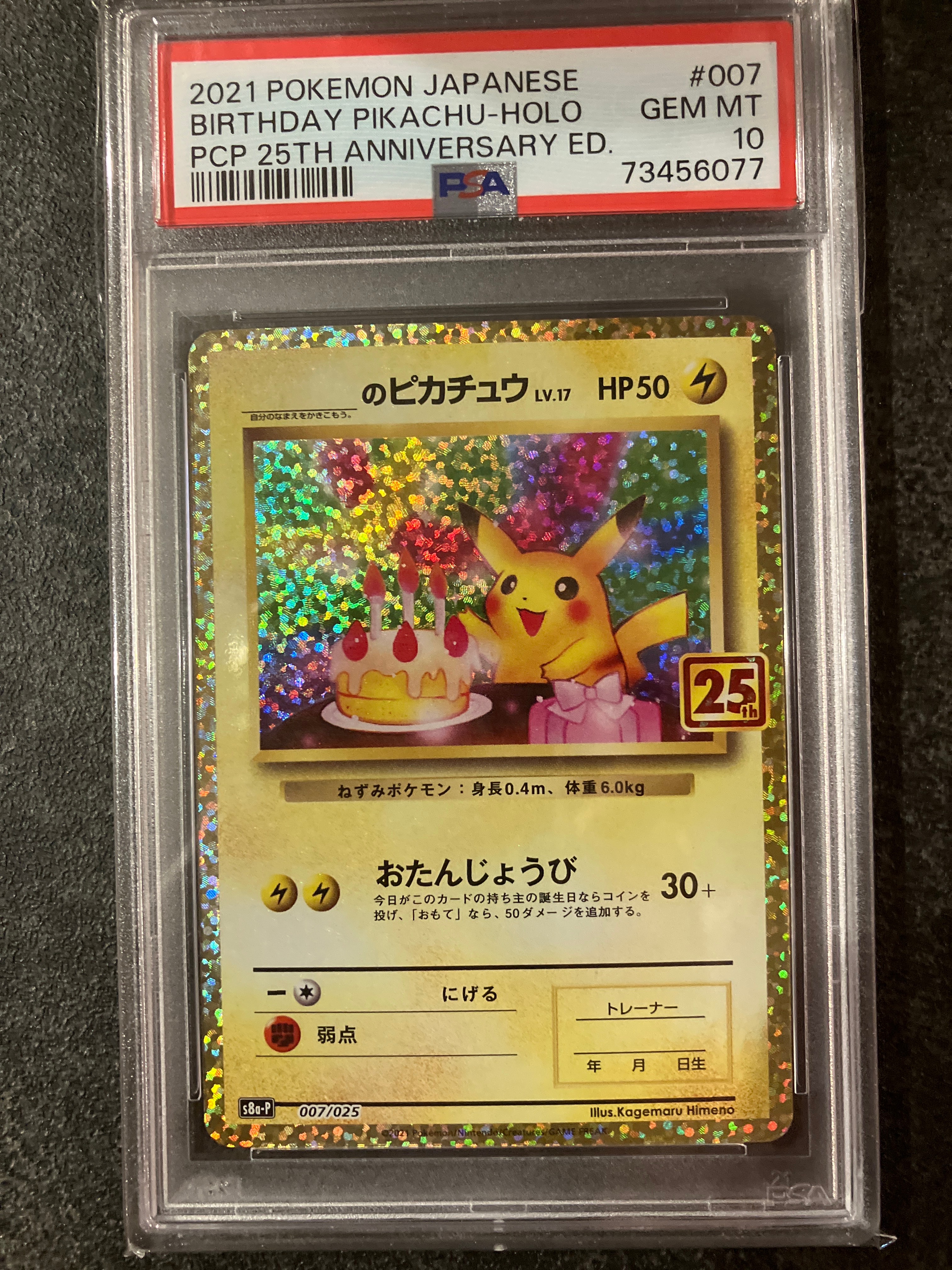 _のピカチュウ: プロモ (お誕生日ピカチュウ) [S8a-P 007/025](プロモカードパック 25th ANNIVERSARY edition)