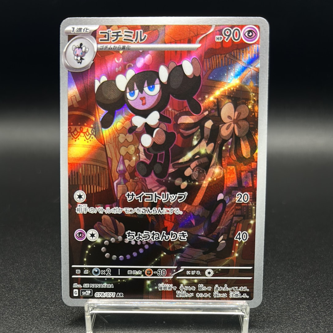 状態A】コクーン C: マスターボールミラー[SV2a 014/165](強化拡張