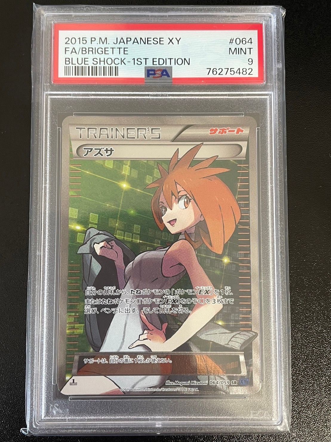 アズサ SR :1ED [XY8-B 064/059](拡張パック「青い衝撃」)