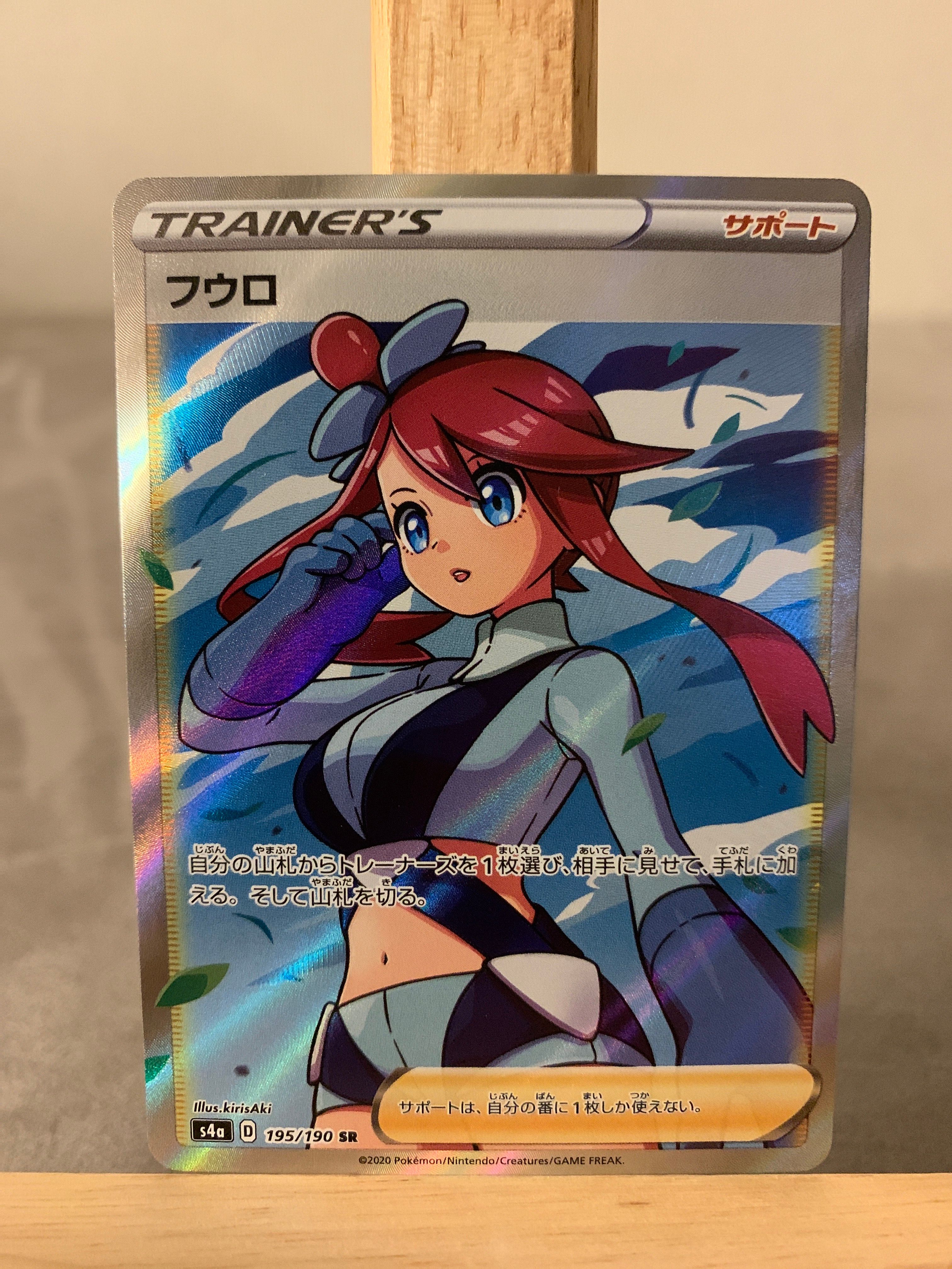 フウロ SR[S4a 195/190](ハイクラスパック「シャイニースターV」)
