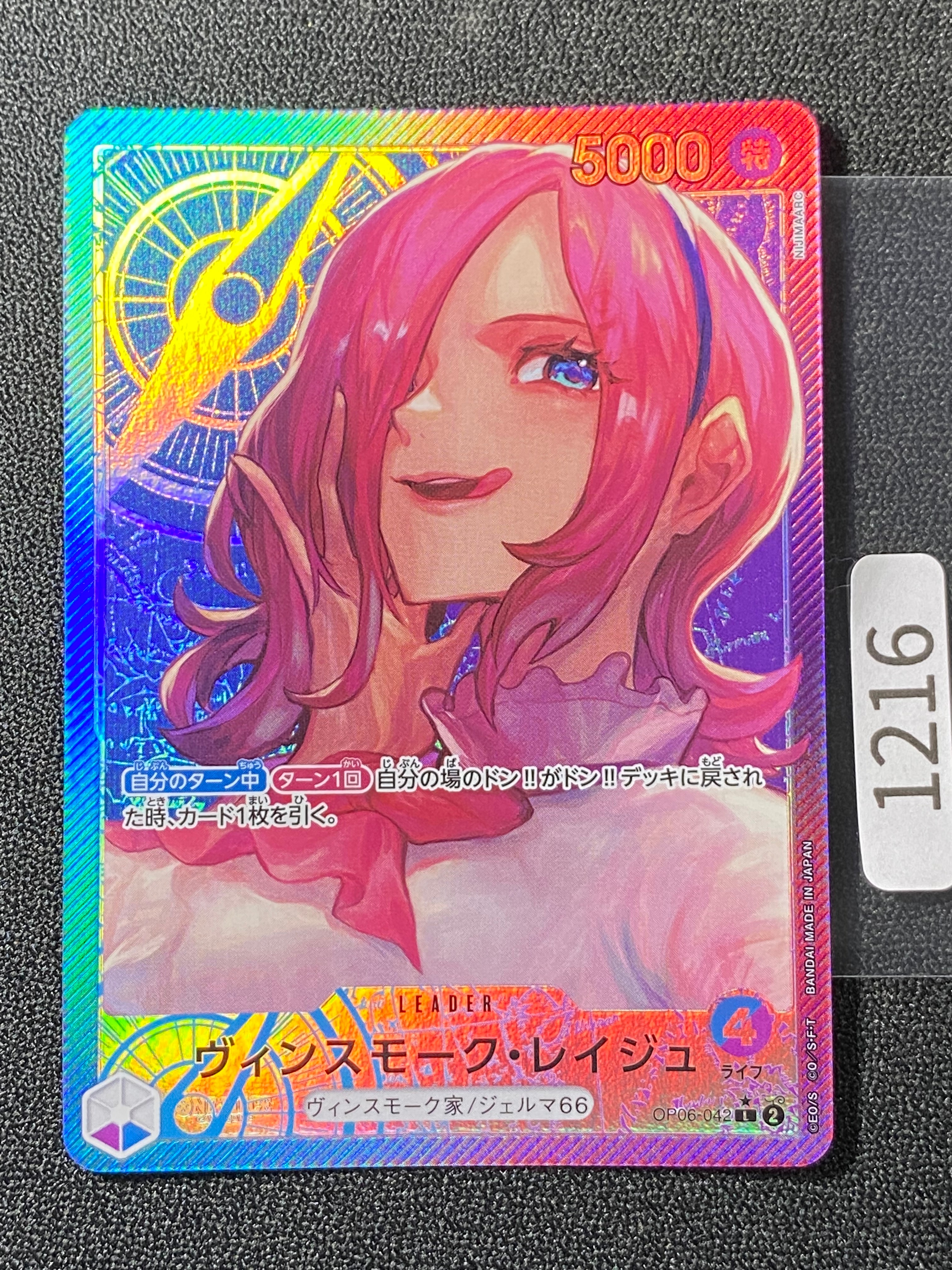 Vinsmoke Reiju L-P [OP06-042] (Booster Pack Wings of Captain)