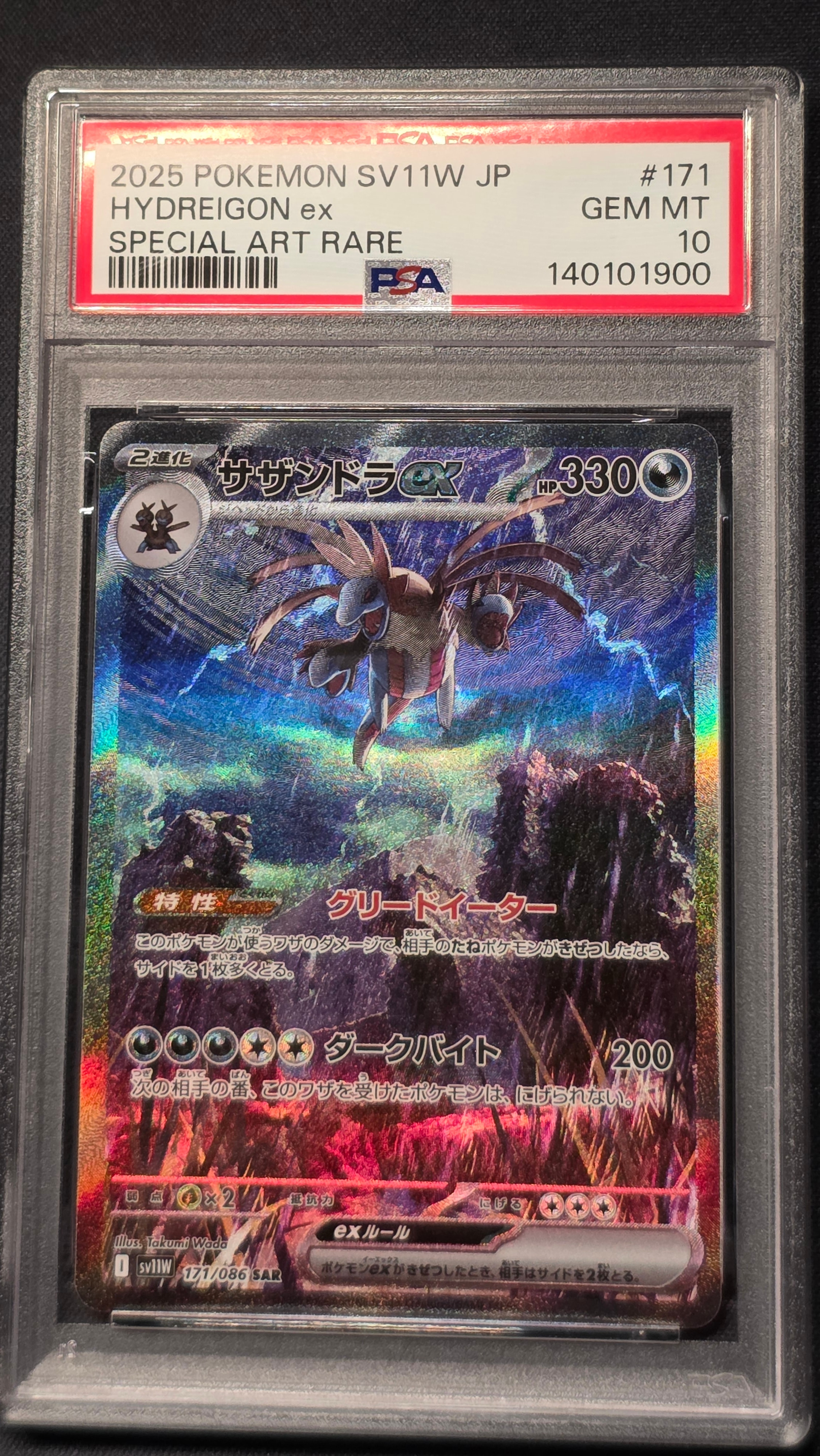 サザンドラex SAR [SV11W 171/086](拡張パック「ホワイトフレア」)