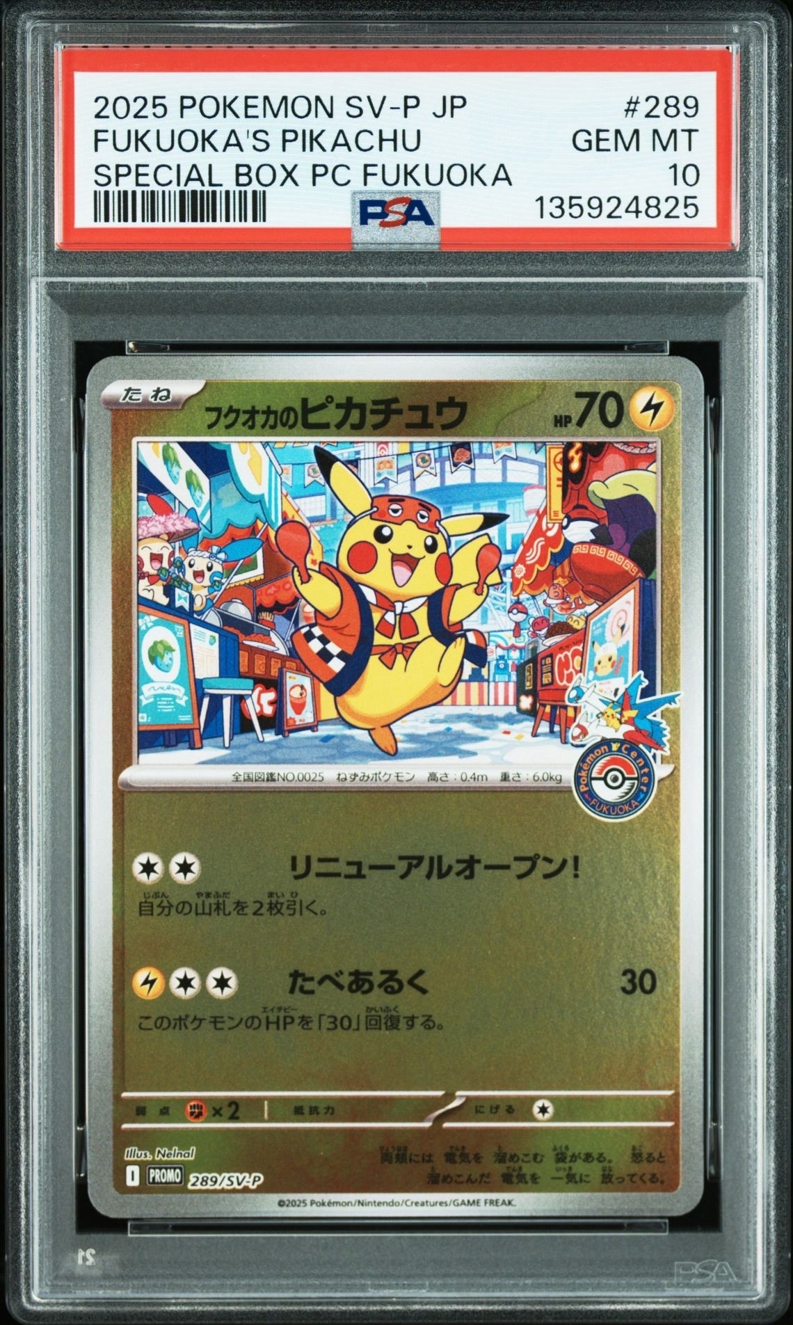 フクオカのピカチュウ P [SV-P 289](スペシャルBOX「ポケモンセンターフクオカ」)