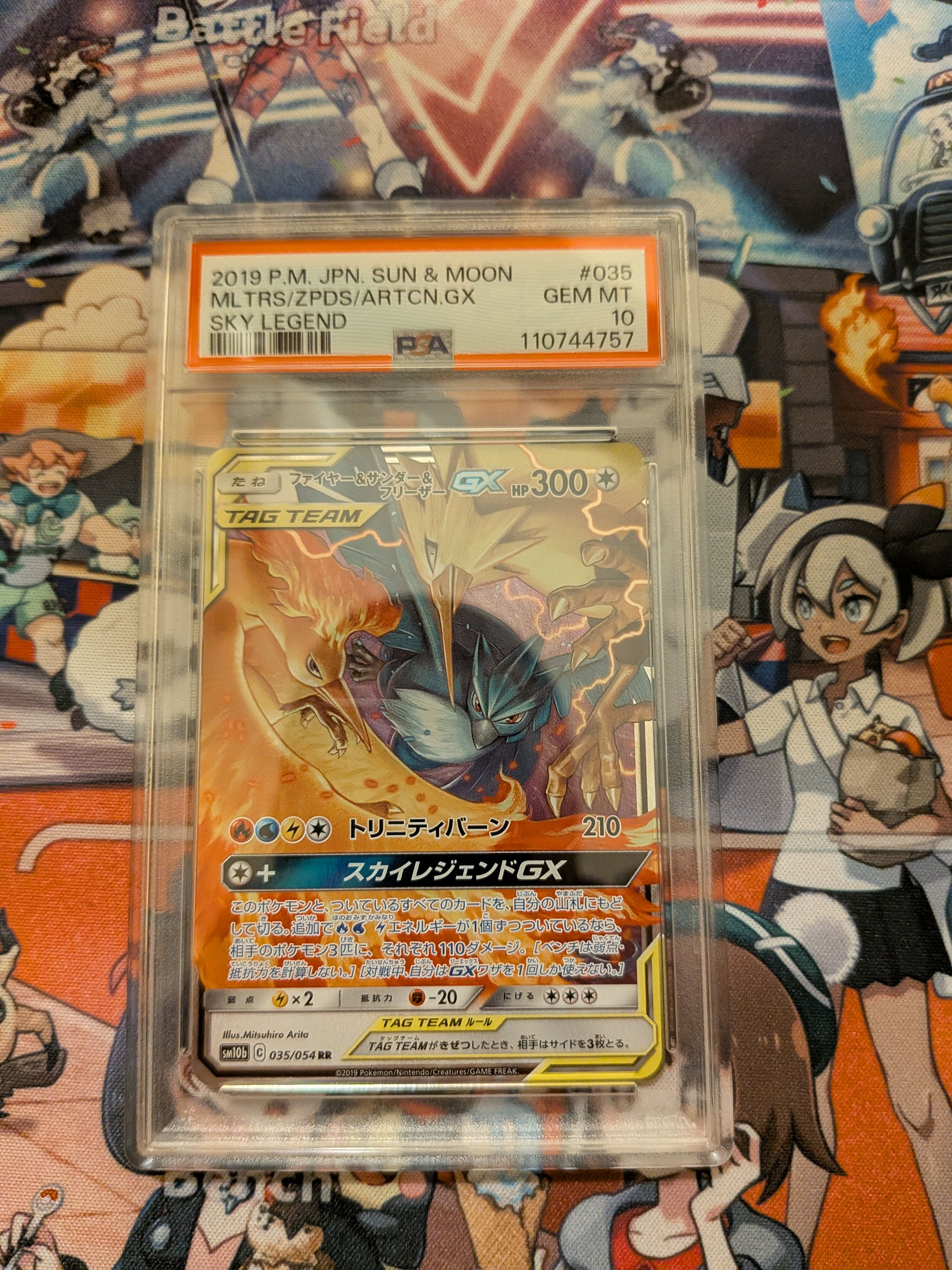 ファイヤー&サンダー&フリーザーGX RR [SM10b 035/054](強化拡張パック「スカイレジェンド」)