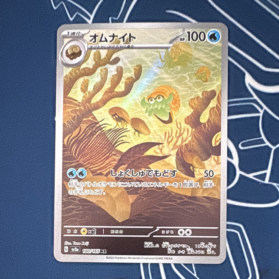 オムナイト AR[SV2a 180/165](強化拡張パック「ポケモンカード151」)