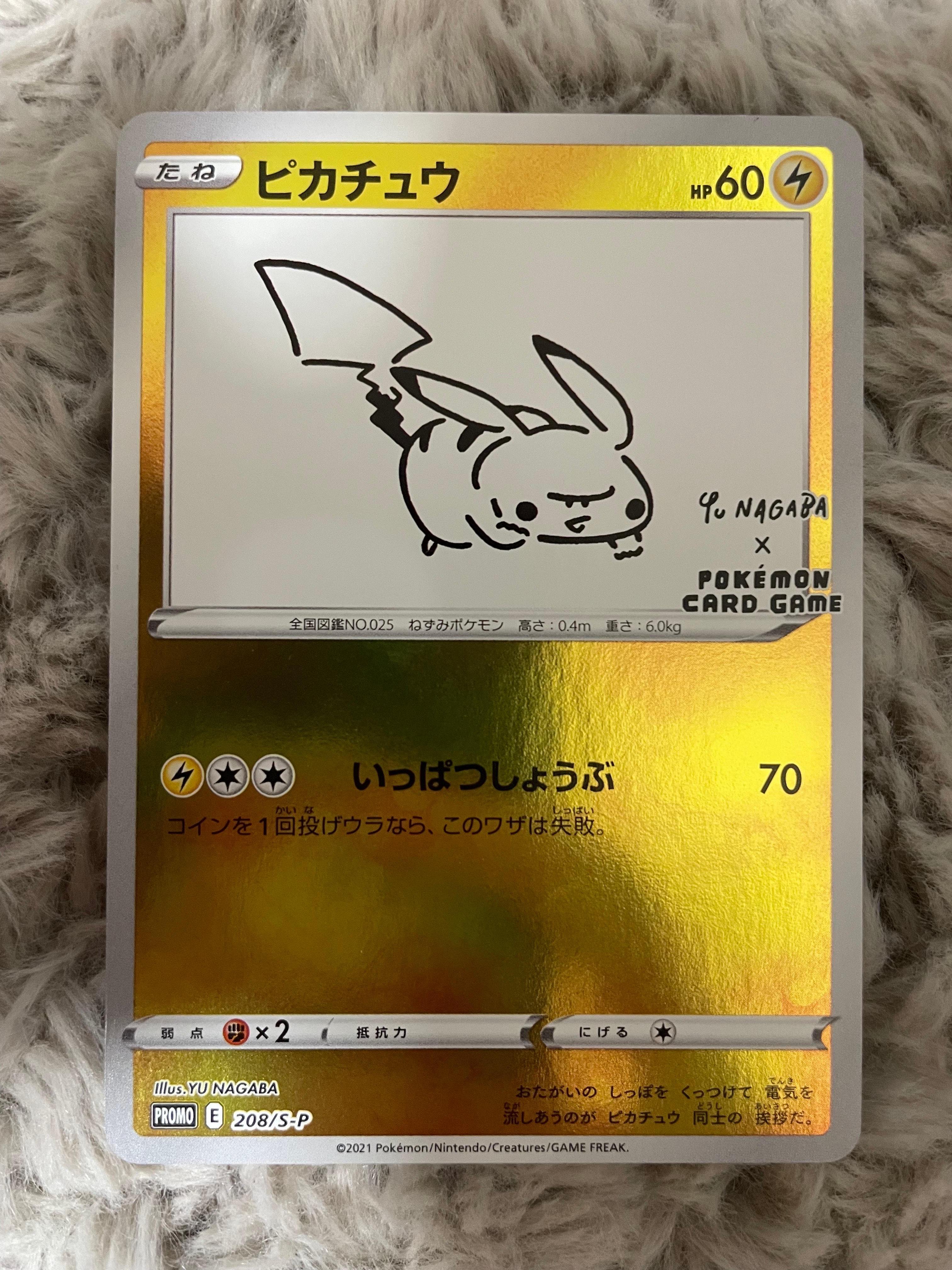 サトシのピカチュウ: プロモ[SM-P 74](プロモーションカード「SM-P