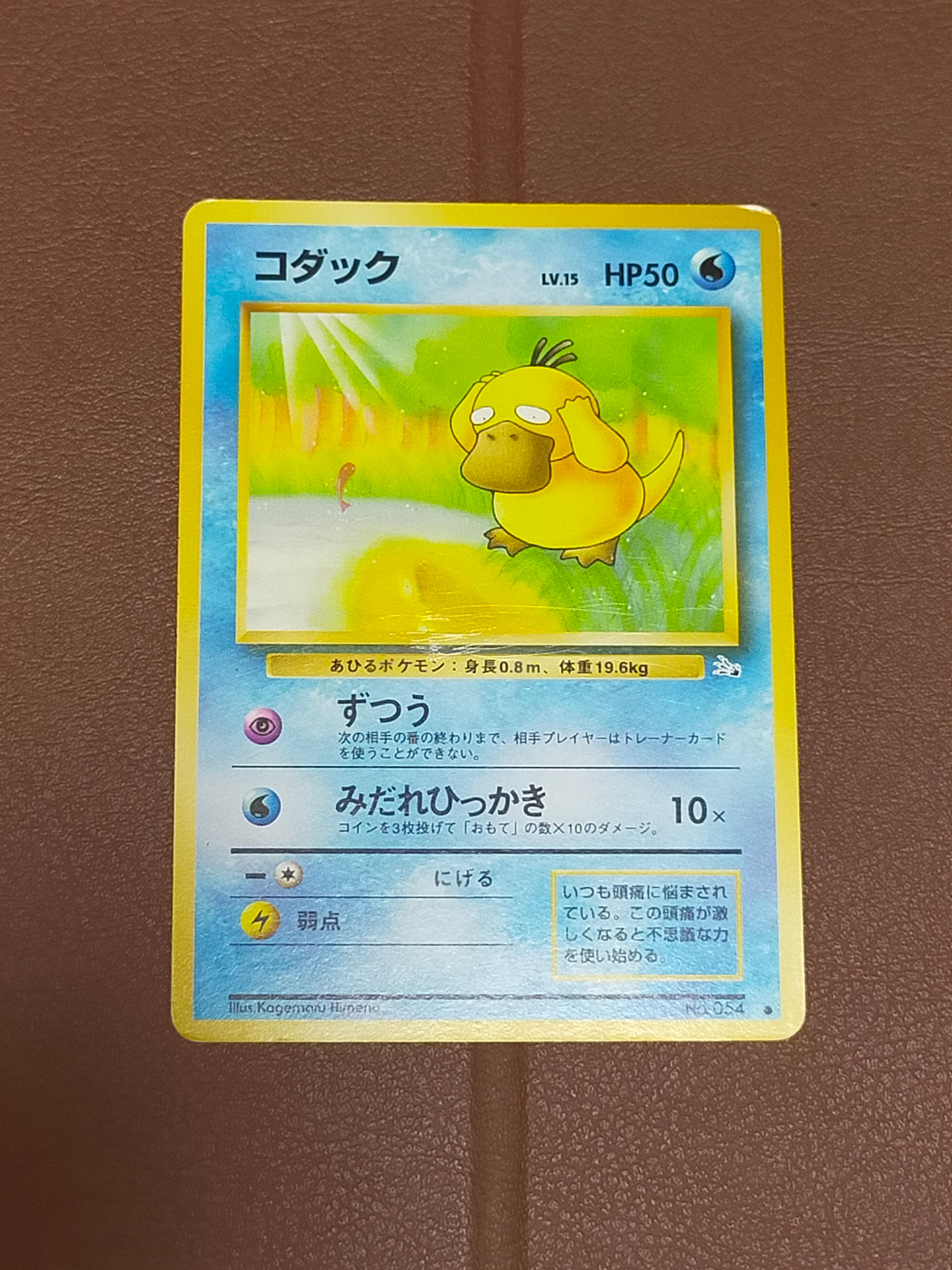 コダック ● : 旧裏 [PMCG3 No.054](拡張パック「化石の秘密」)