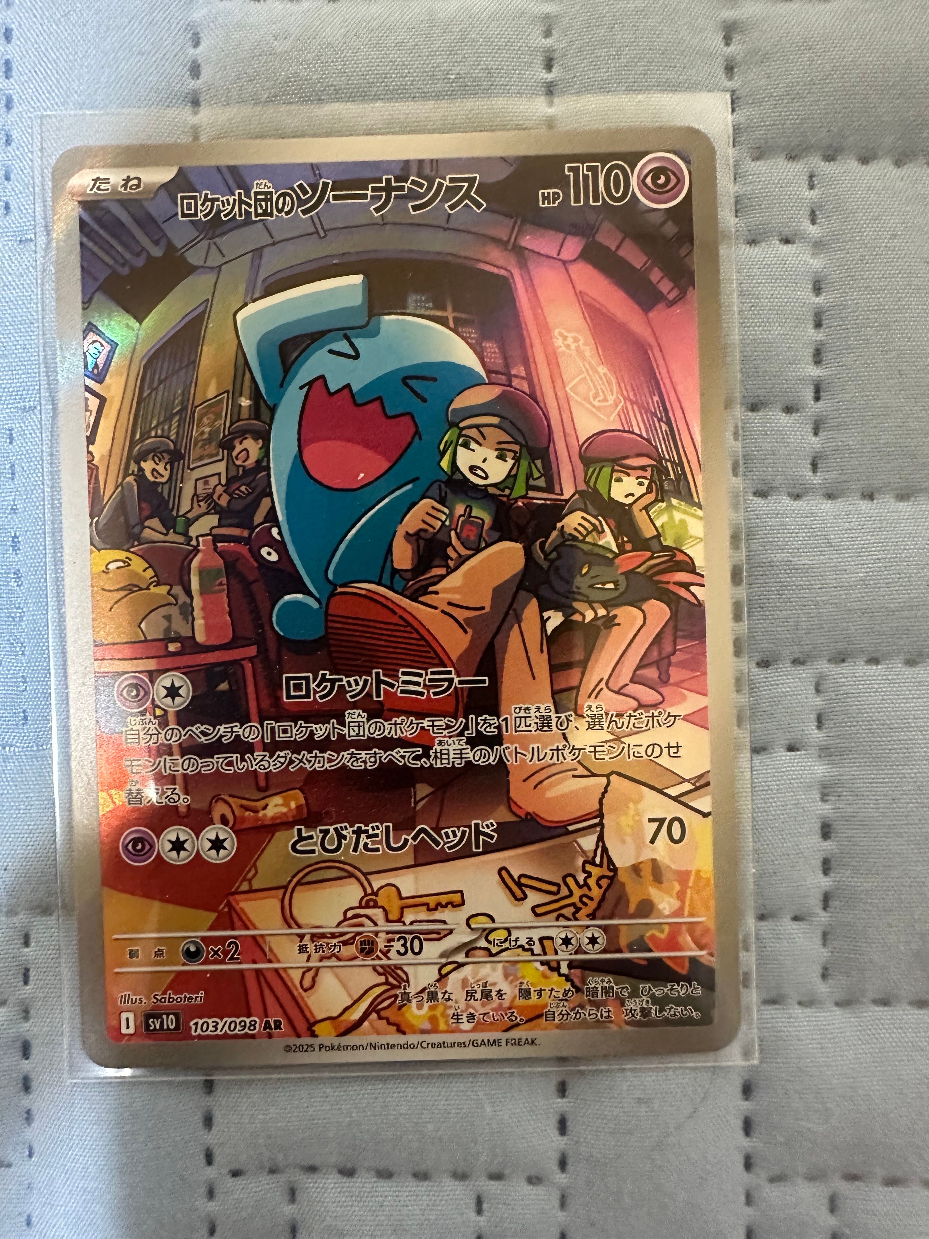 ロケット団のソーナンス AR [SV10 103/098](拡張パック「ロケット団の栄光」)