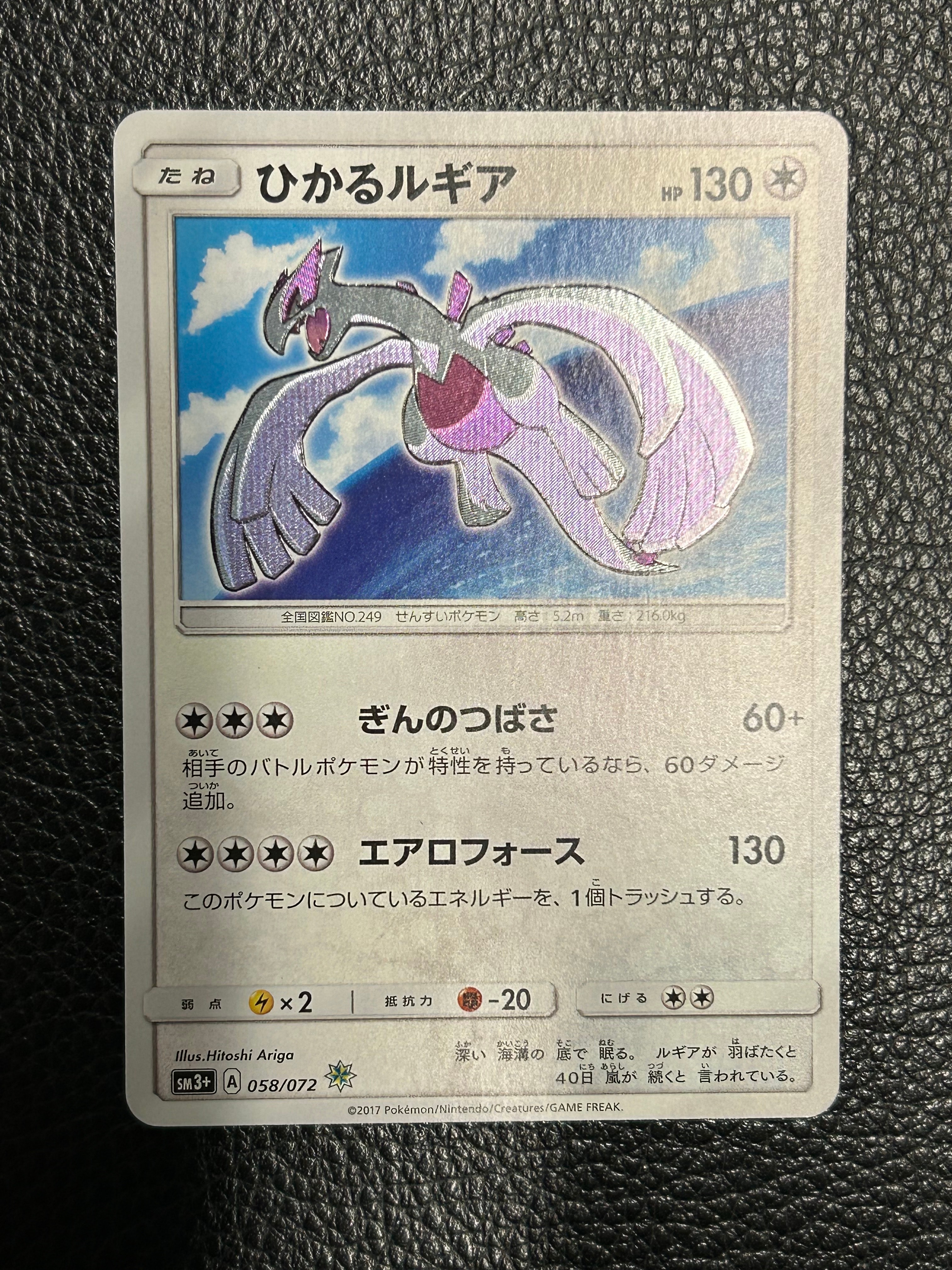 PSA10】ひかるルギア H[SM3+ 058/072](強化拡張パック「ひかる伝説