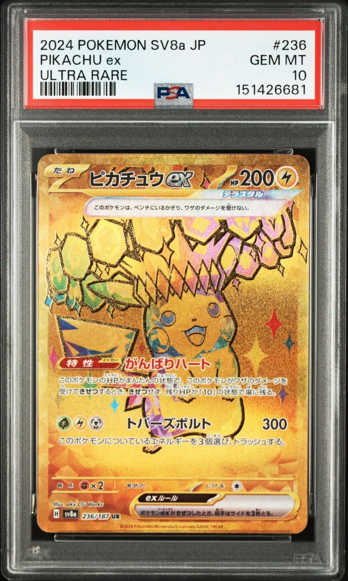 ピカチュウex UR [SV8a 236/187](ハイクラスパック「テラスタルフェスex」)