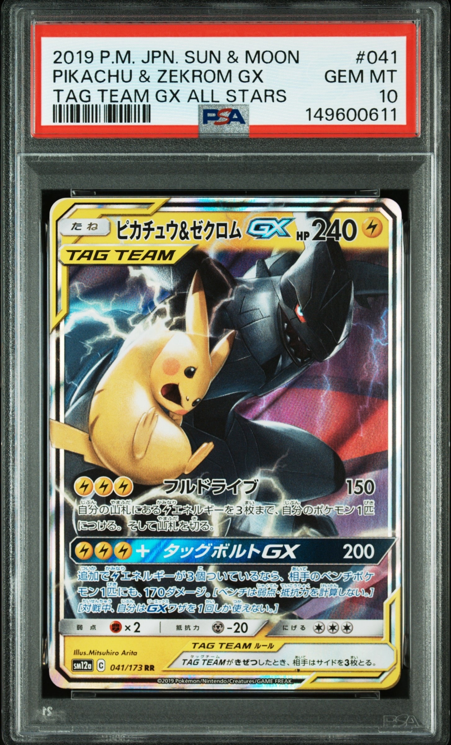 ピカチュウ&ゼクロムGX RR [SM12a 041/173](ハイクラスパック「TAG TEAM GX タッグオールスターズ」)