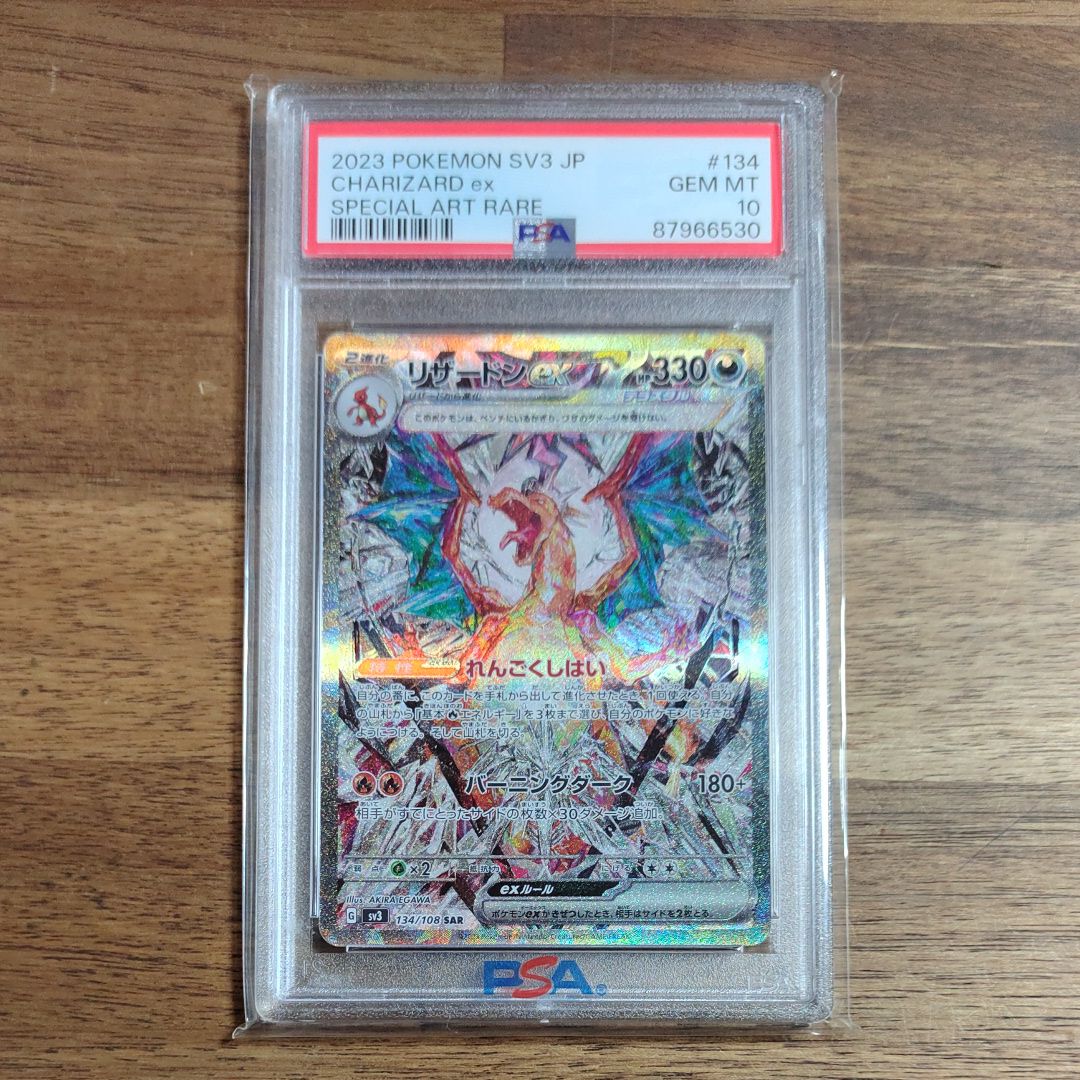 リザードンex SAR[SV3 134/108](拡張パック「黒炎の支配者」)