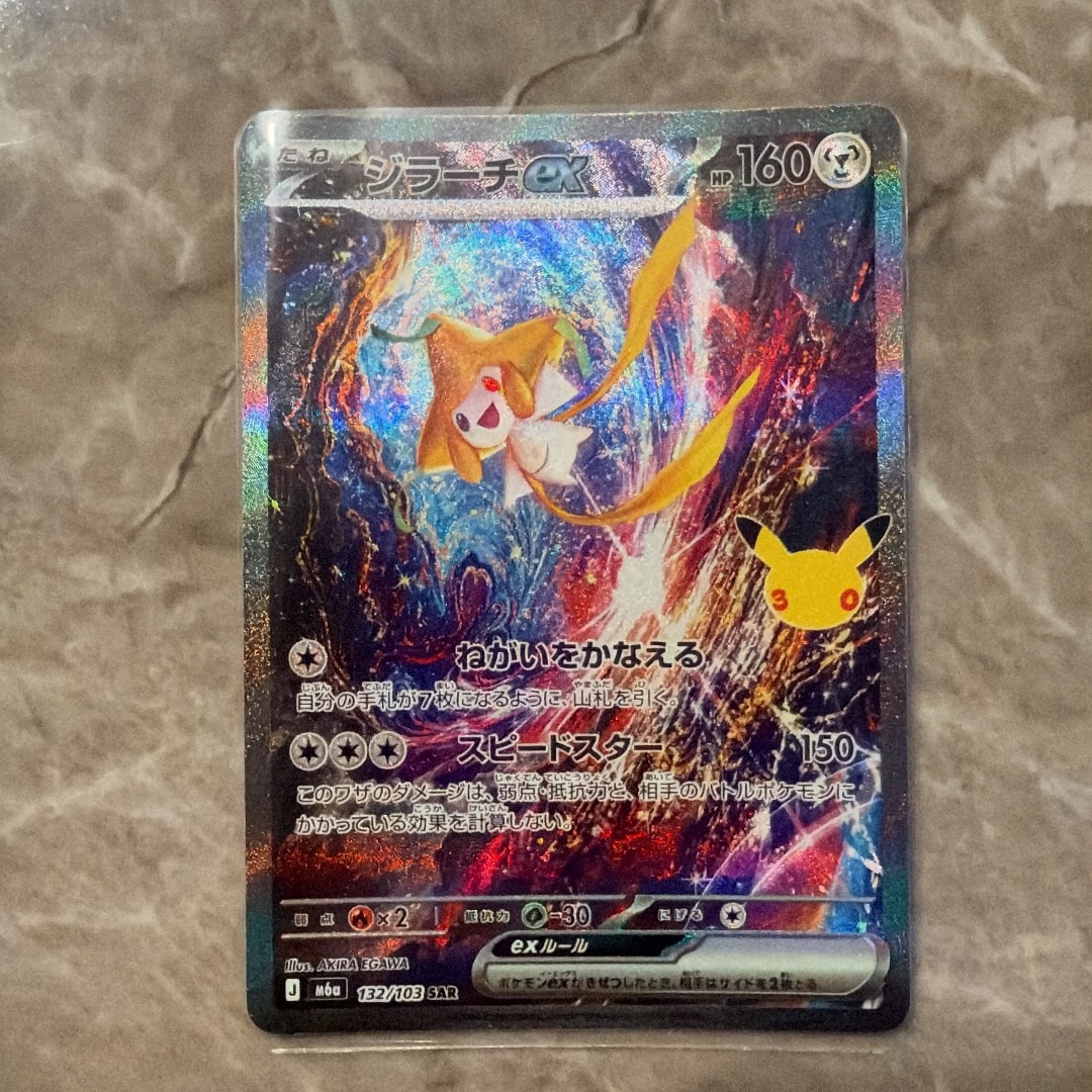 ジラーチex SAR [M6a 132/103](拡張パック「30th CELEBRATION」)