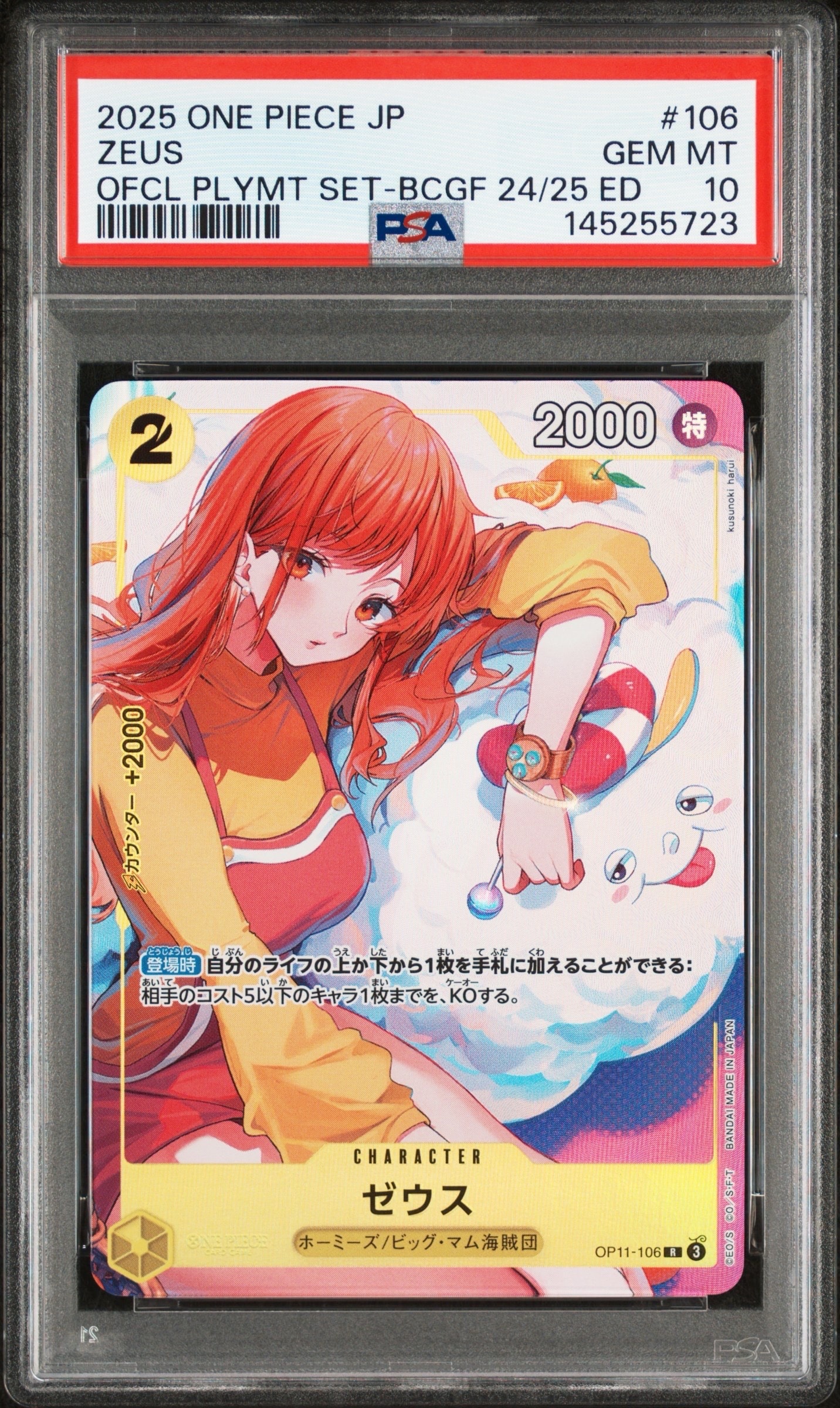 PSA10】ジュラキュール・ミホーク SR [OP01‐070] (フラッグシップ
