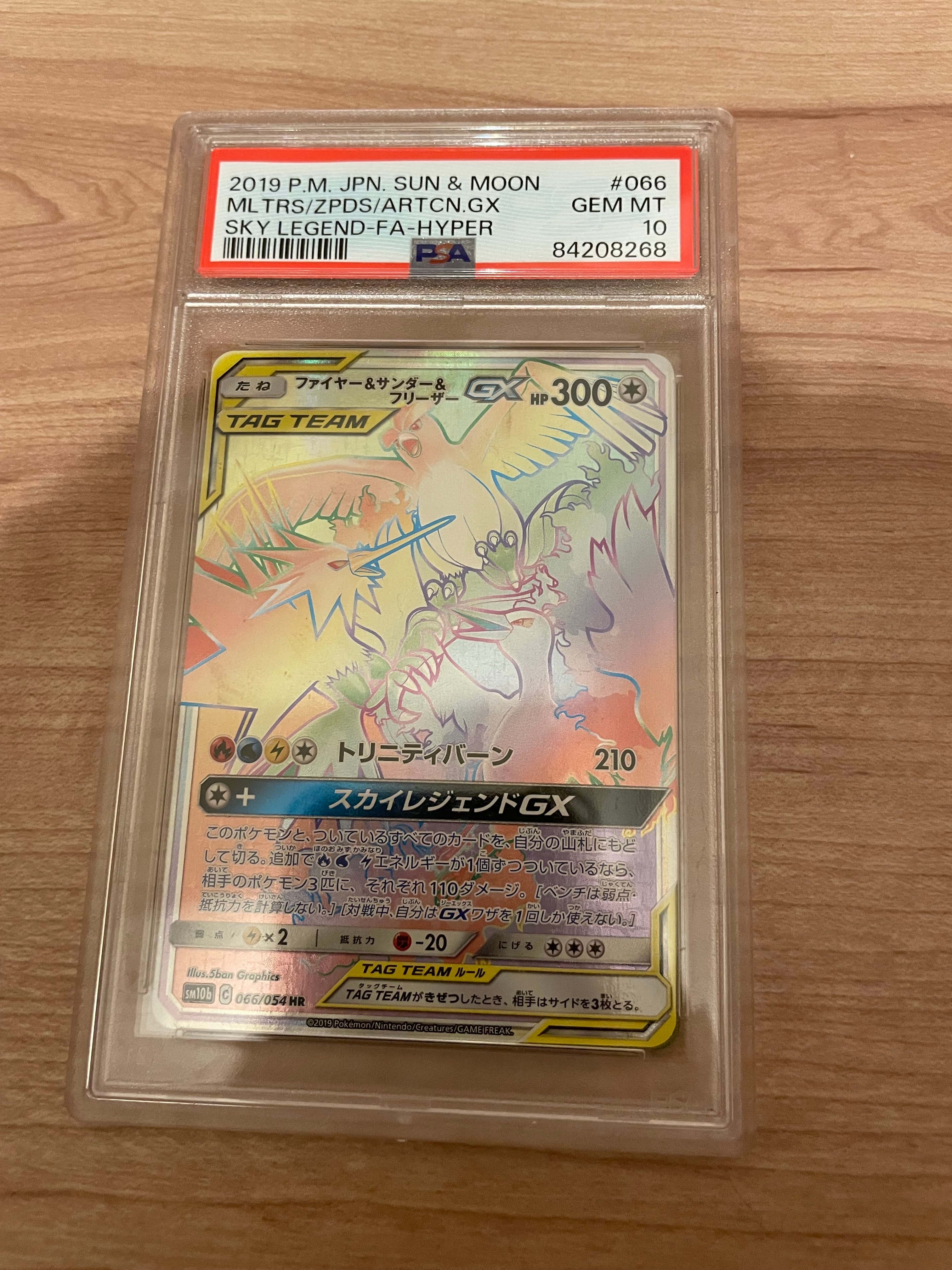 PSA10】ファイヤー&サンダー&フリーザーGX HR[SM10b 066/054](強化拡張