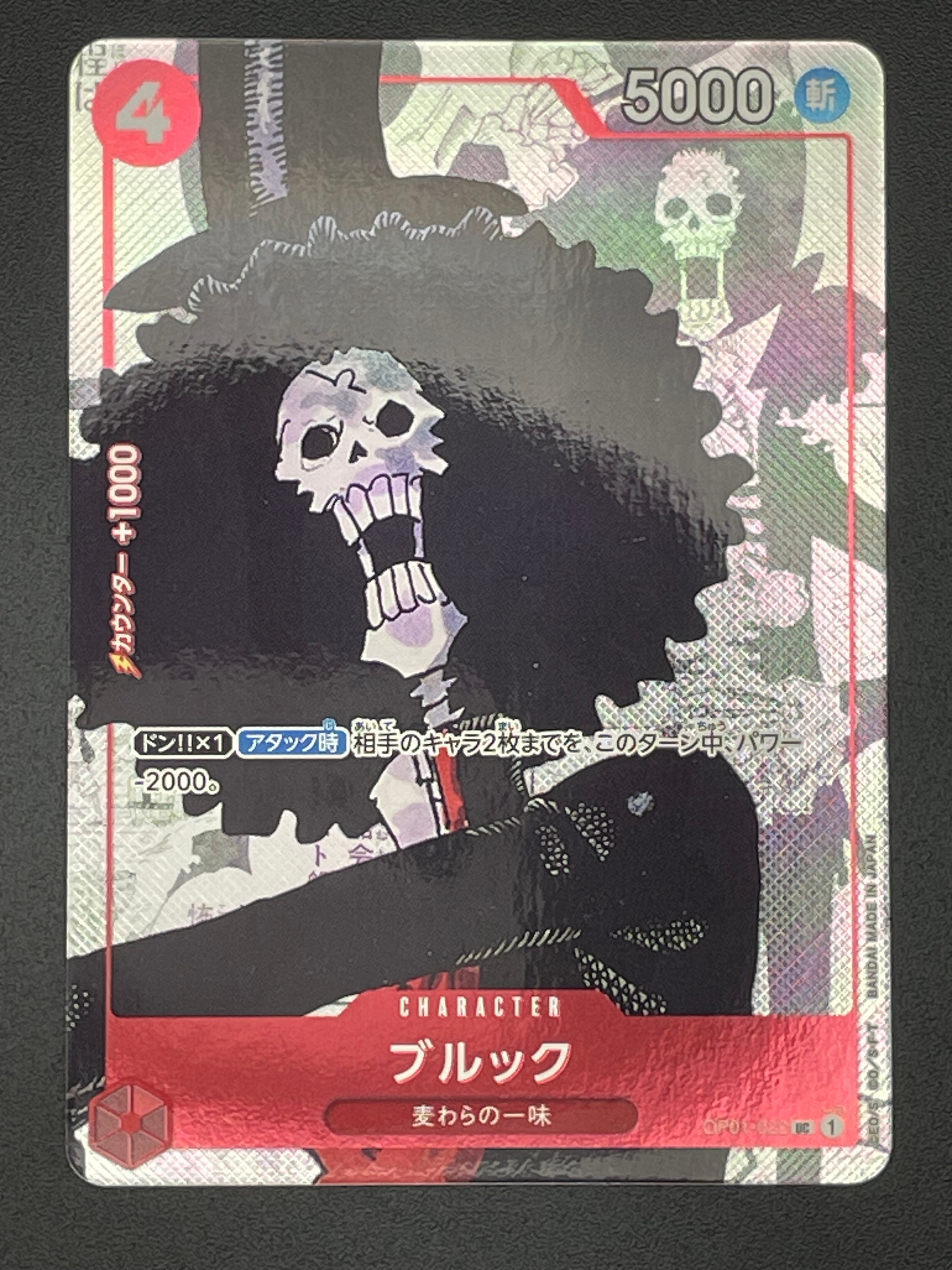 ブルック UC-P  [OP01-022] (プレミアムカードコレクション25周年エディション)