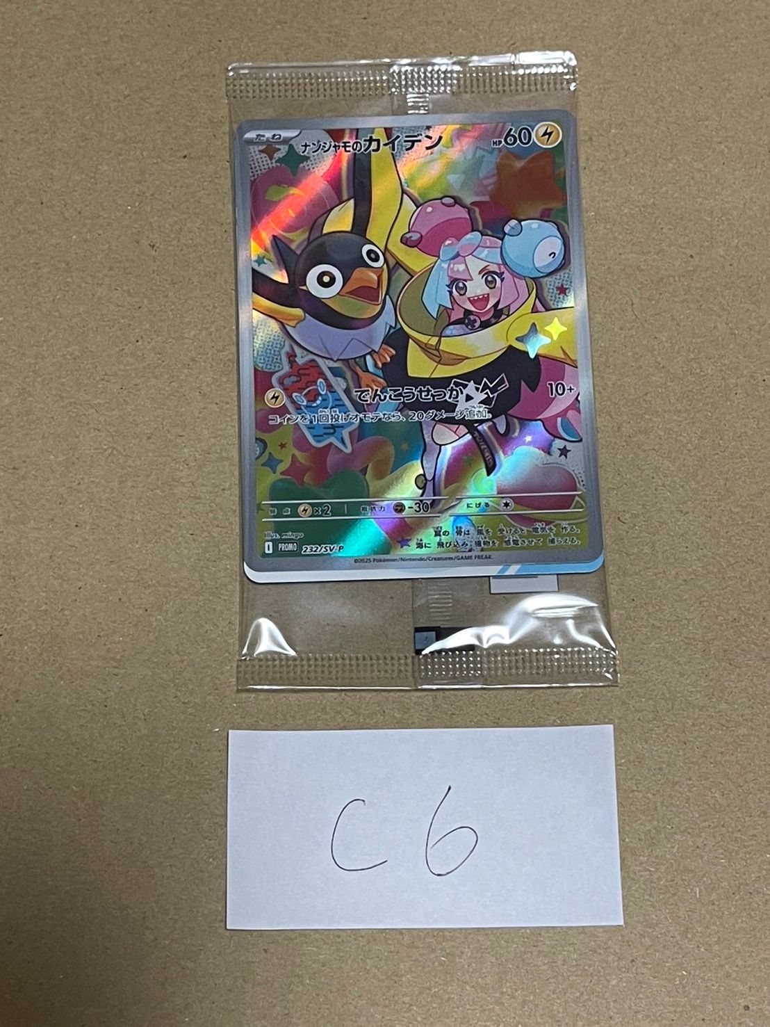 ナンジャモのカイデン P [SV-P 232](プロモーションカード「拡張パック バトルパートナーズ Box購入キャンペーン」)