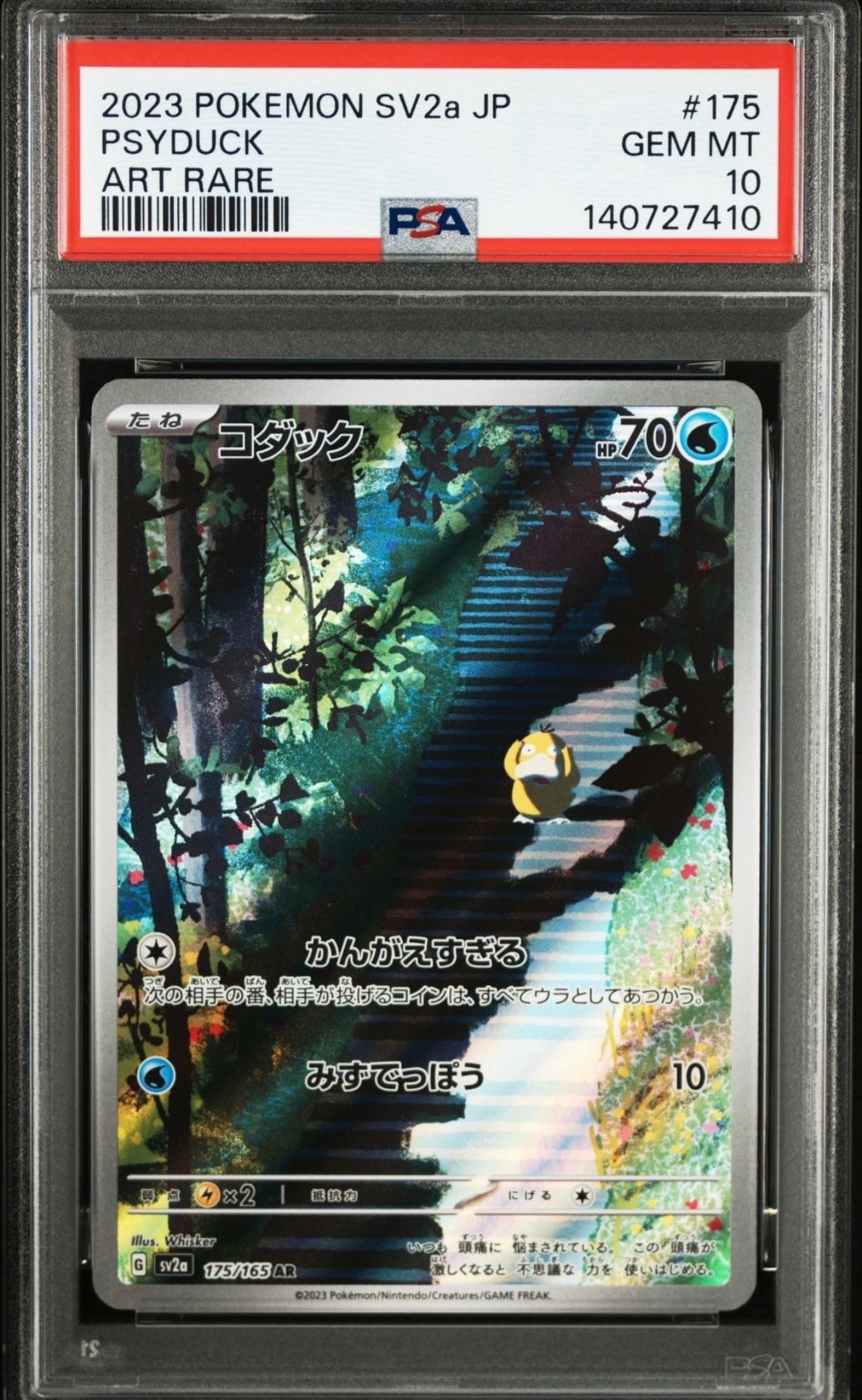コダック AR[SV2a 175/165](強化拡張パック「ポケモンカード151」)