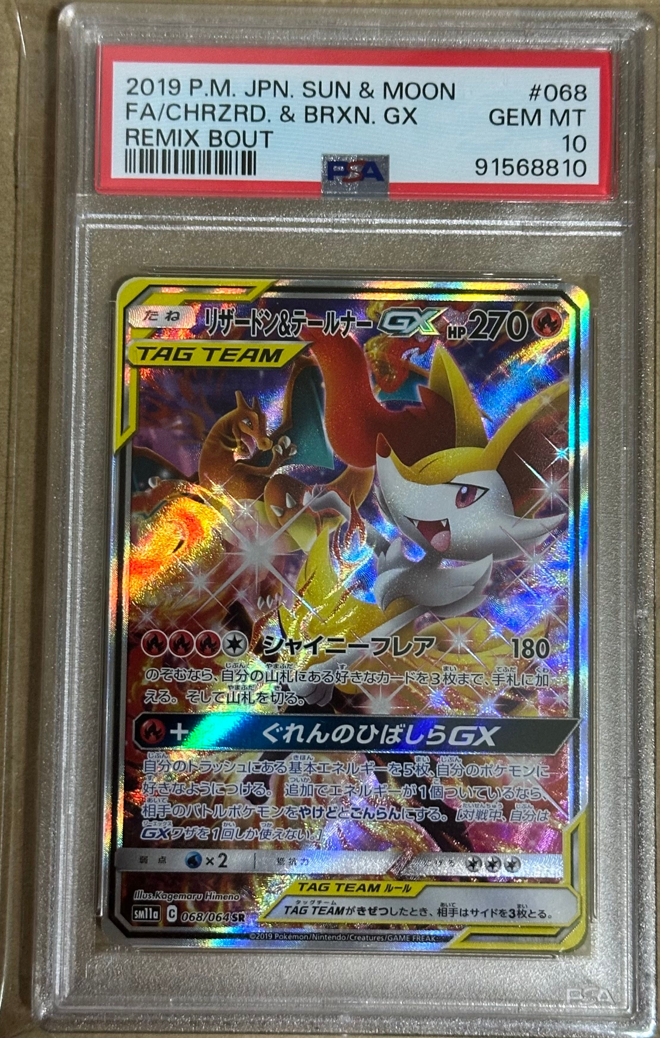 リザードン&テールナーGX SR: SA[SM11a 068/064](強化拡張パック「リミックスバウト」)