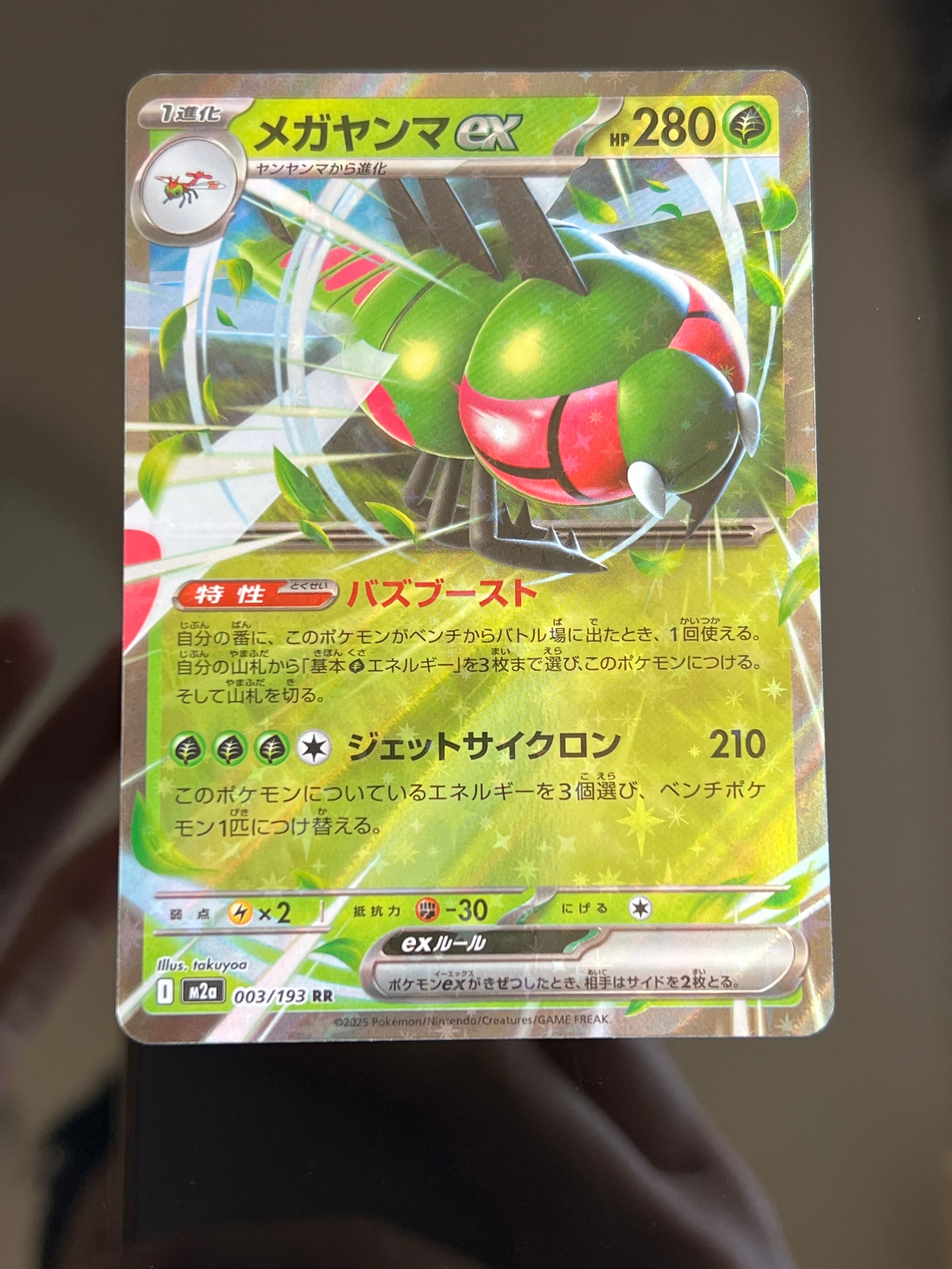 メガヤンマex RR [M2a 003/193](ハイクラスパック「MEGAドリームex」)