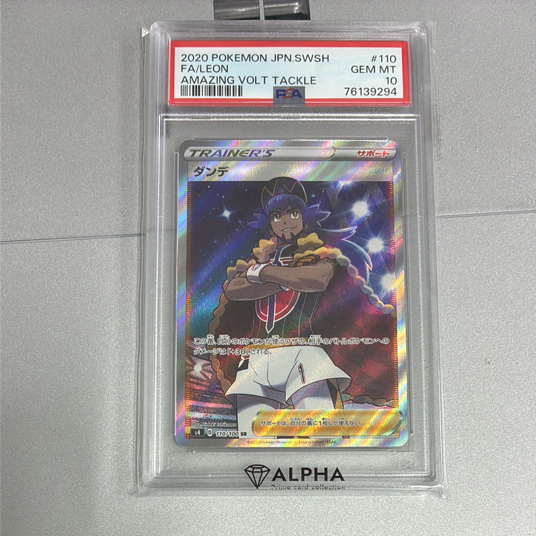 ダンデ SR[S4 110/100](拡張パック「仰天のボルテッカー」)通販・買取