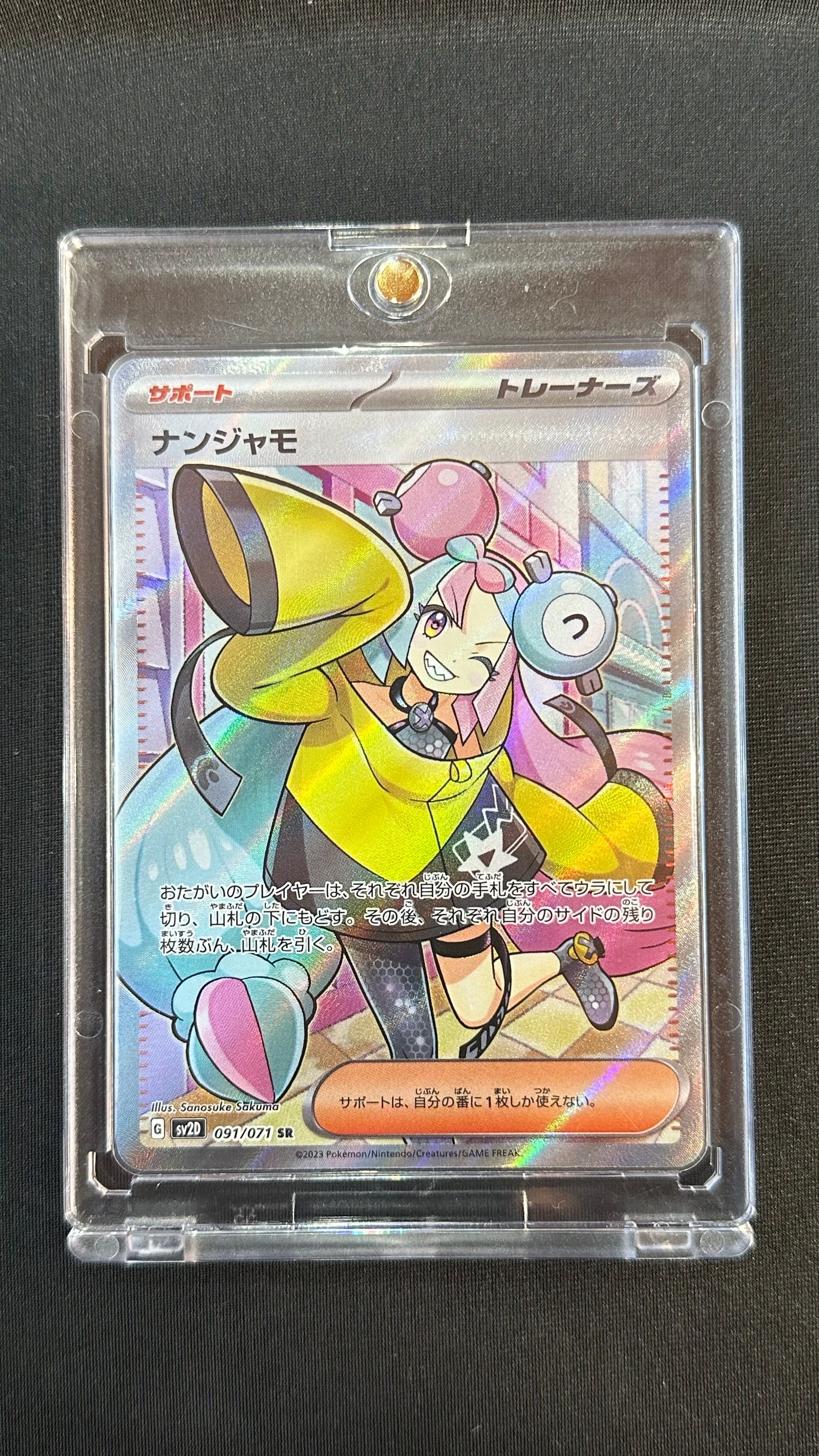 ナンジャモ SR[SV2D 091/071](拡張パック「クレイバースト」)