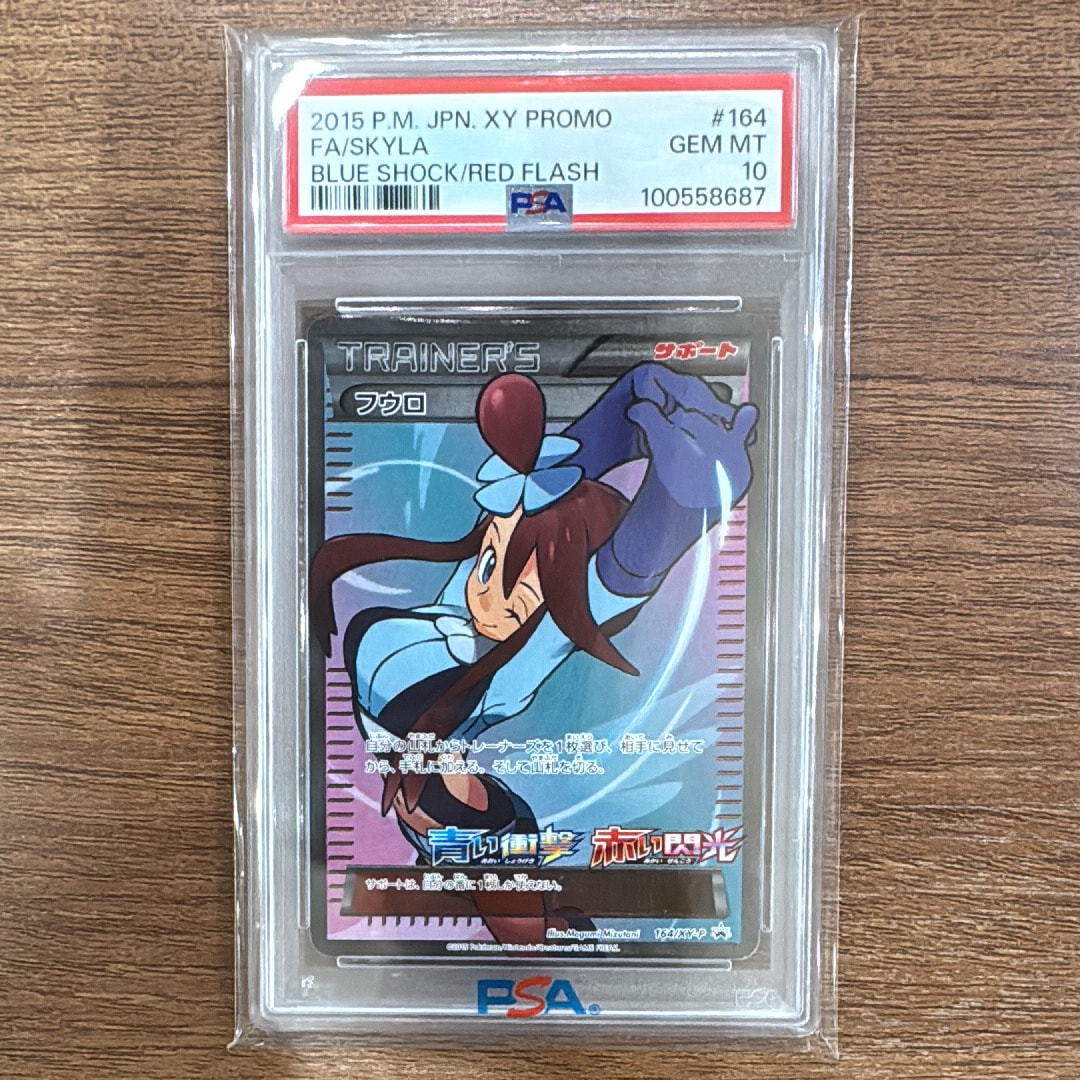 フウロ: プロモ[XY-P 164/XY-P](プロモーションカード「XY-P」)