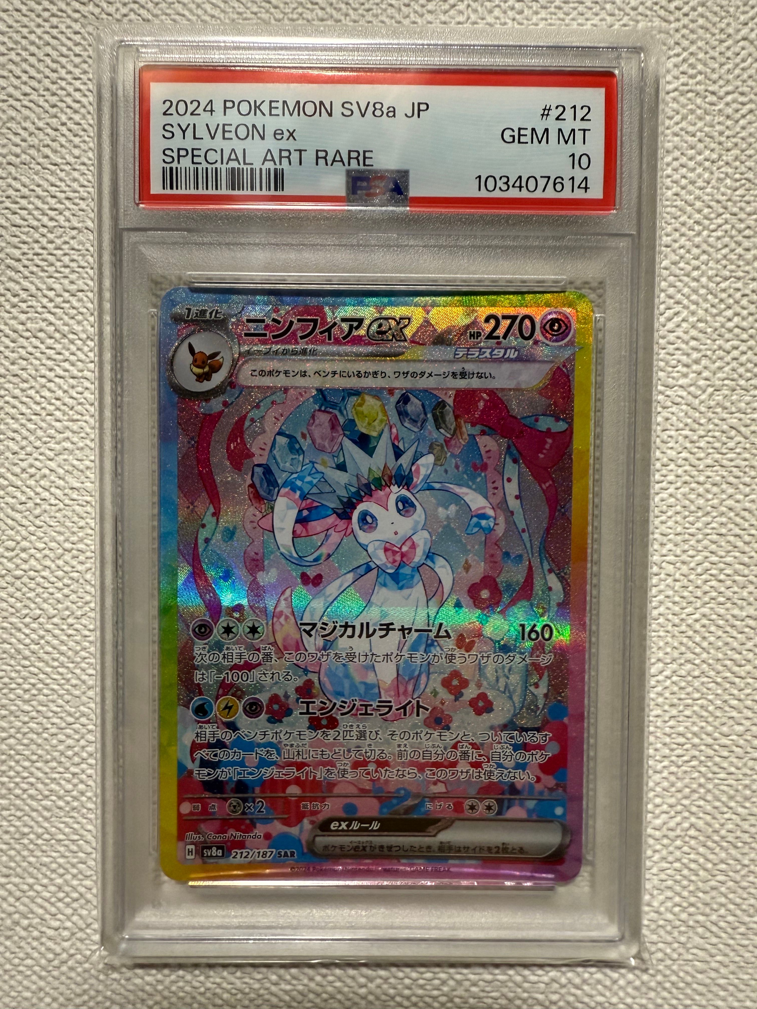 ニンフィアex SAR [SV8a 212/187](ハイクラスパック「テラスタルフェスex」)
