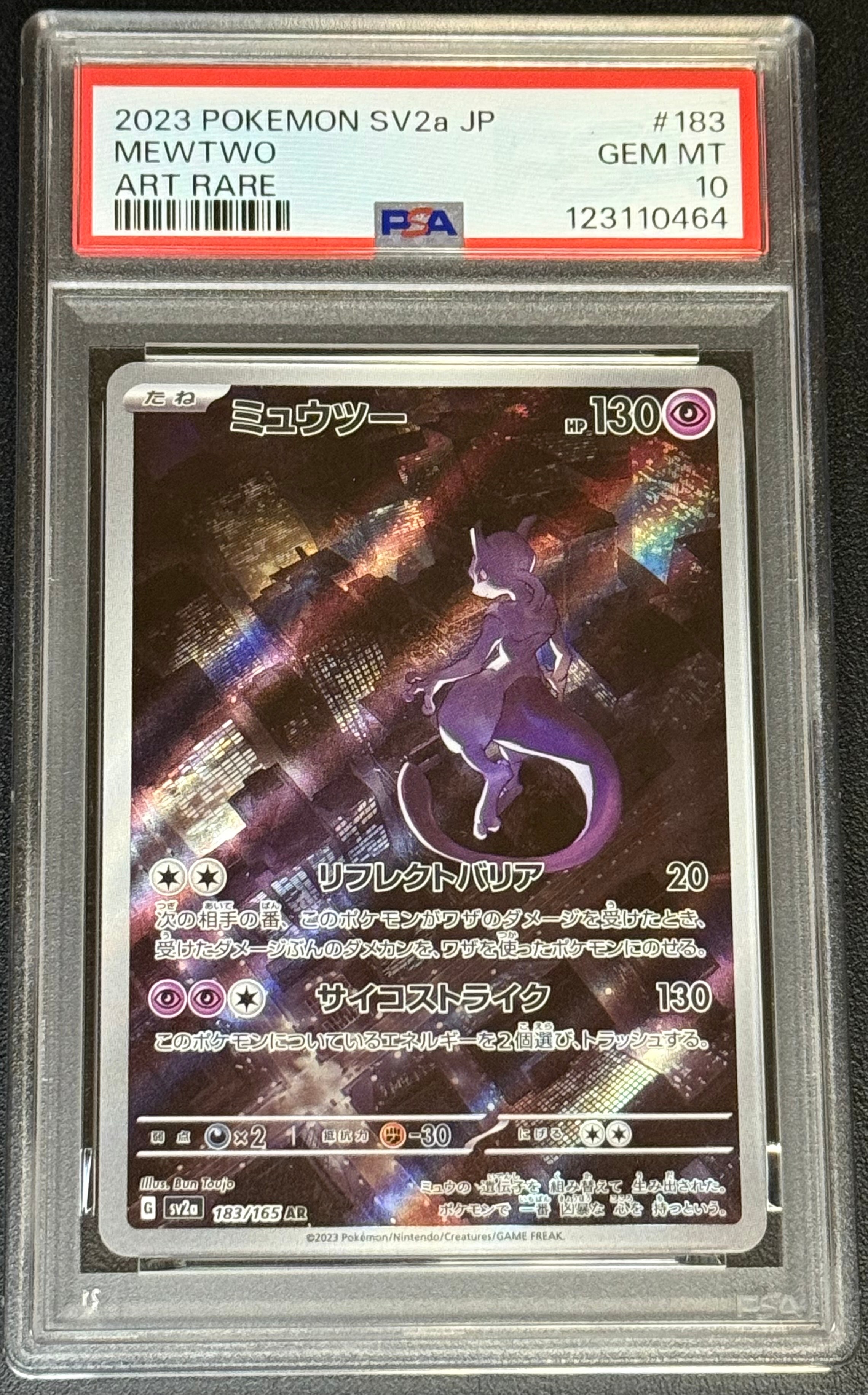 ミュウツー AR[SV2a 183/165](強化拡張パック「ポケモンカード151」)